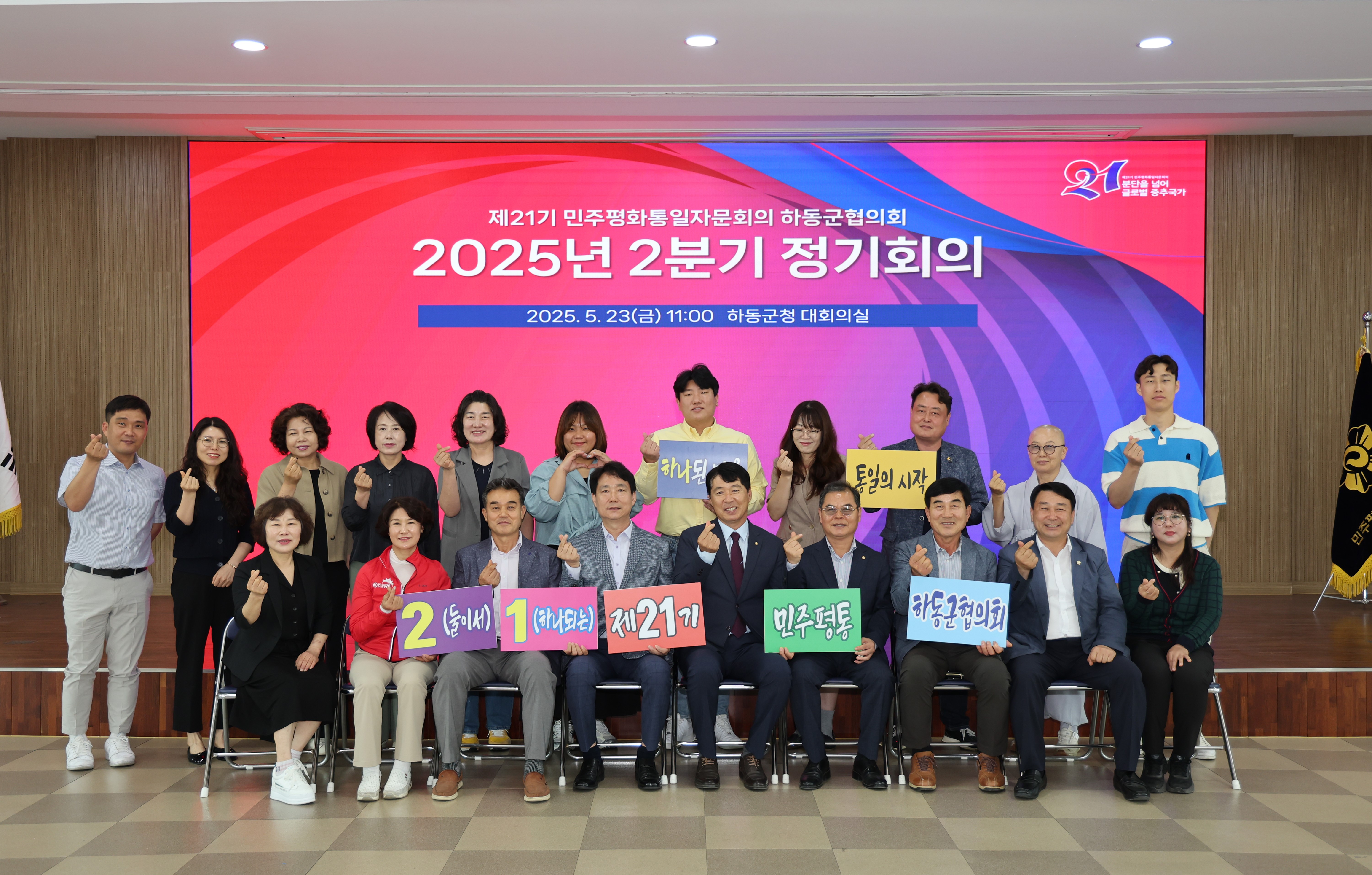 2025.05.23. 민주평통자문회의 2025년 2분기 정기회의 2