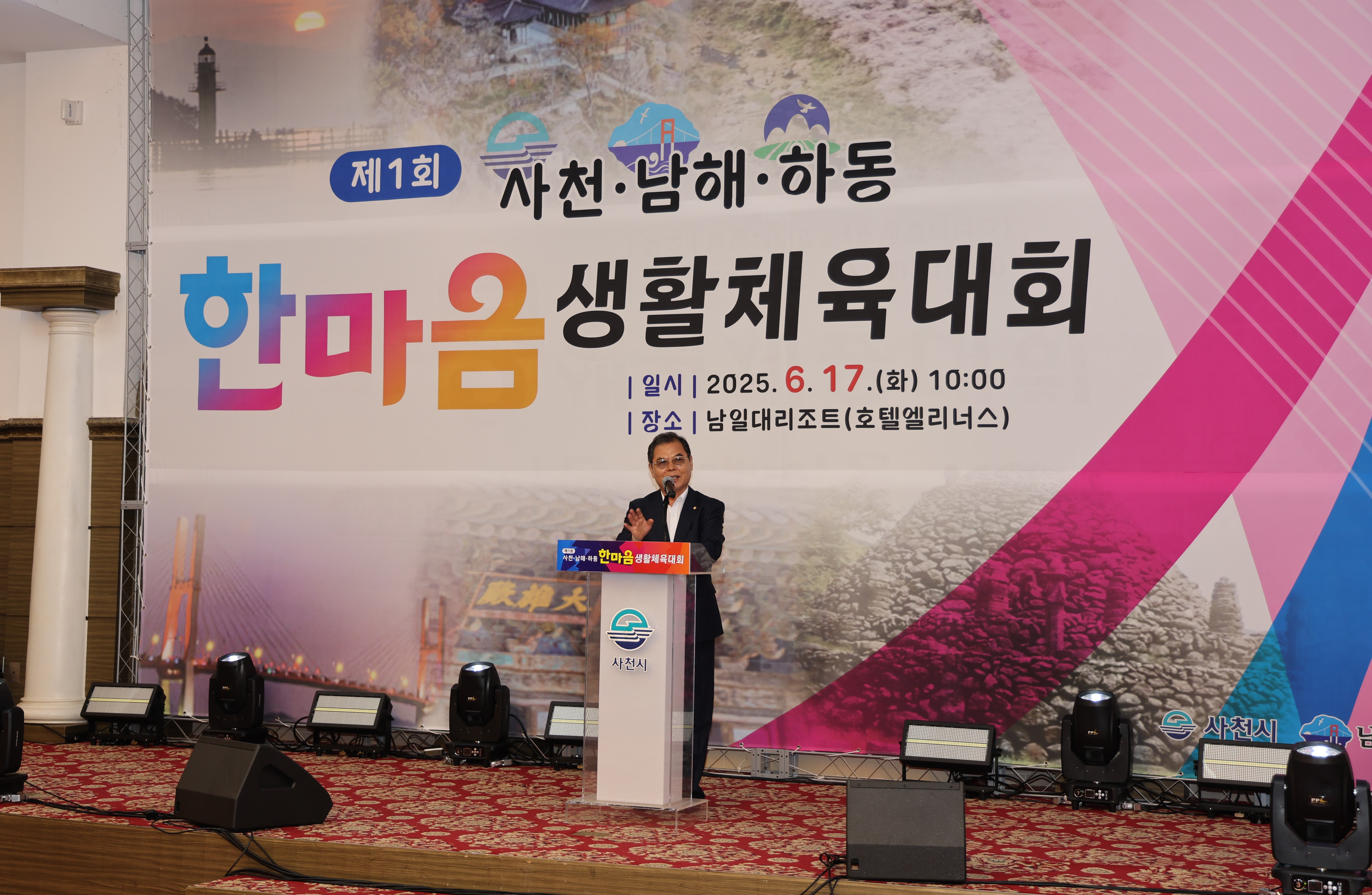 2025.06.17. 제1회 사천·남해·하동 생활체육 교류전 1