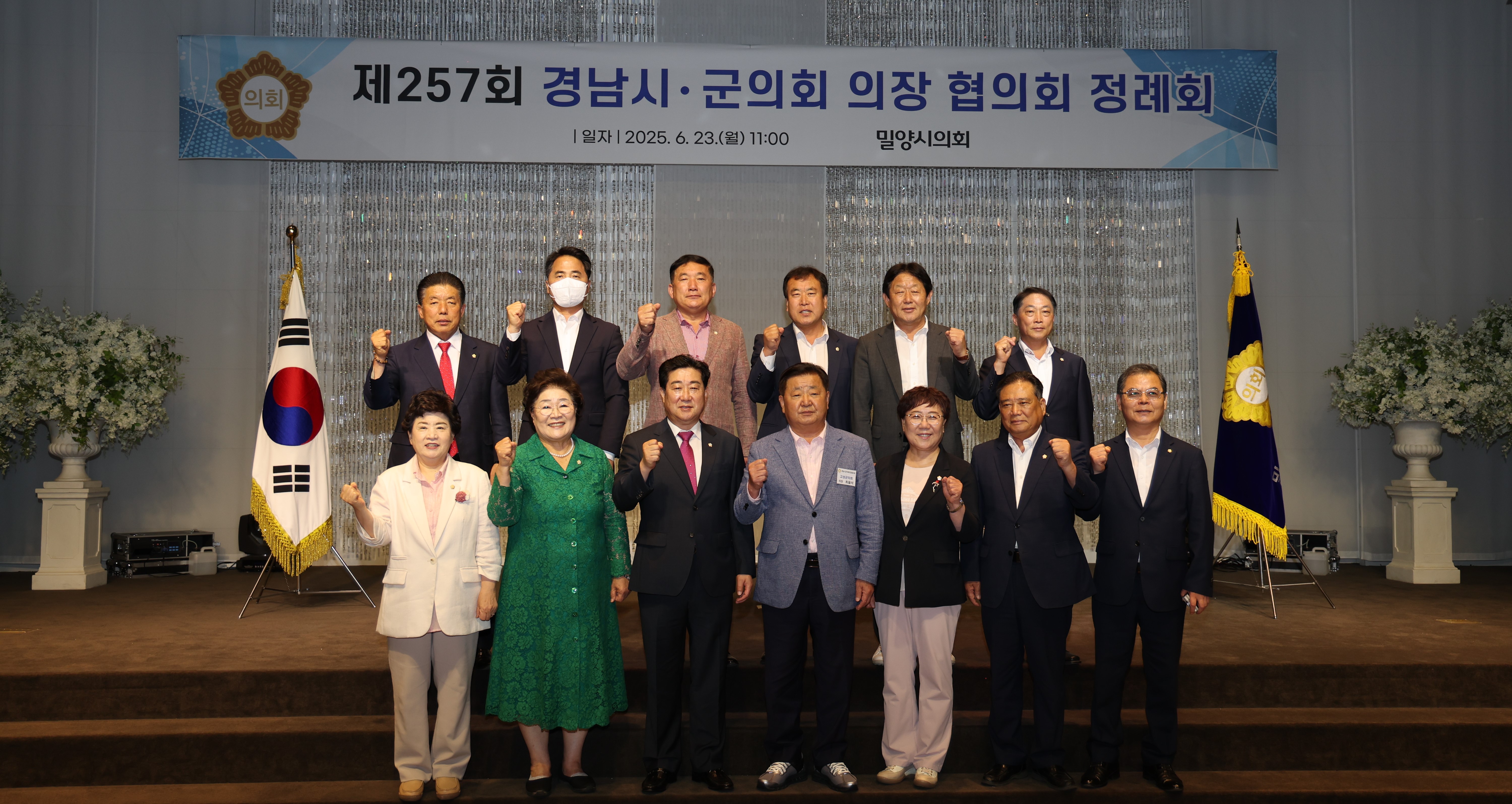 2025.06.23. 경남시군의장협의회 정례회 (밀양시) 1