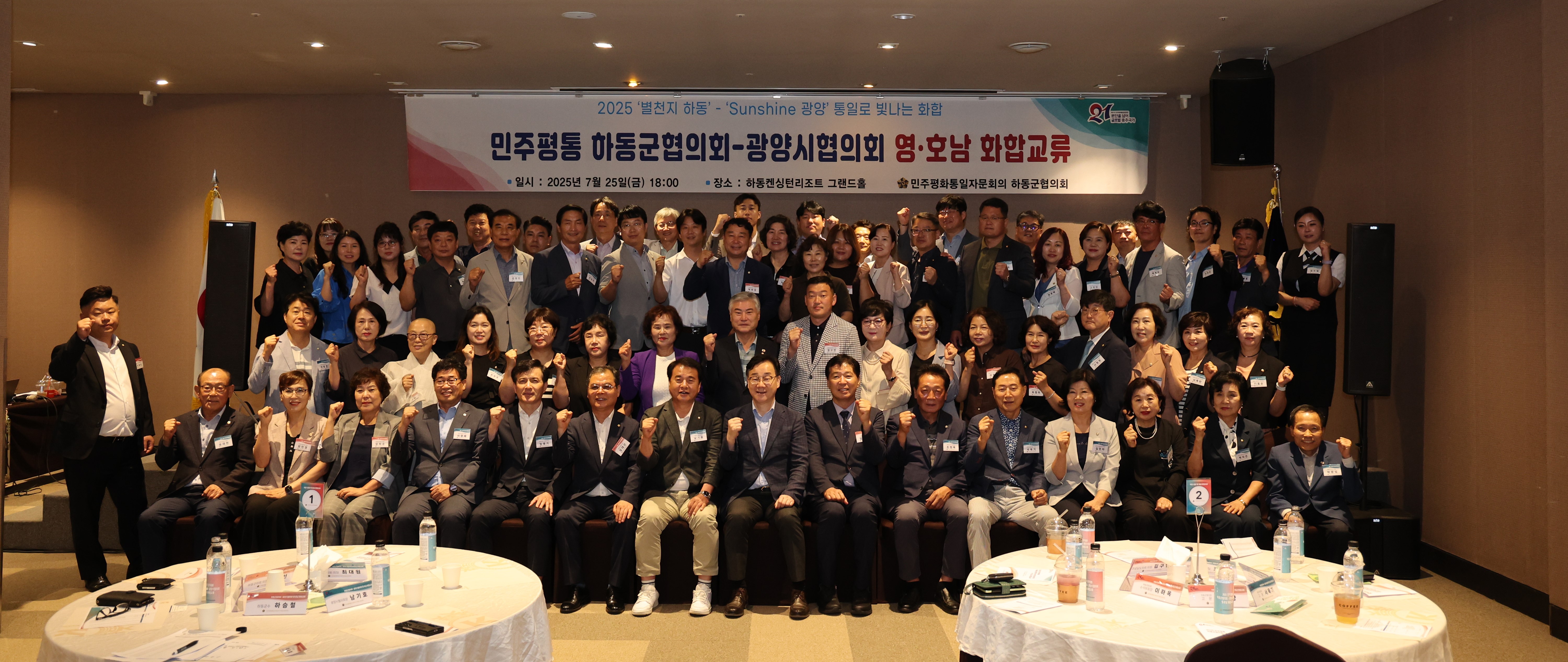 2025.07.25. 민주평통 영·호남 화합교류 2