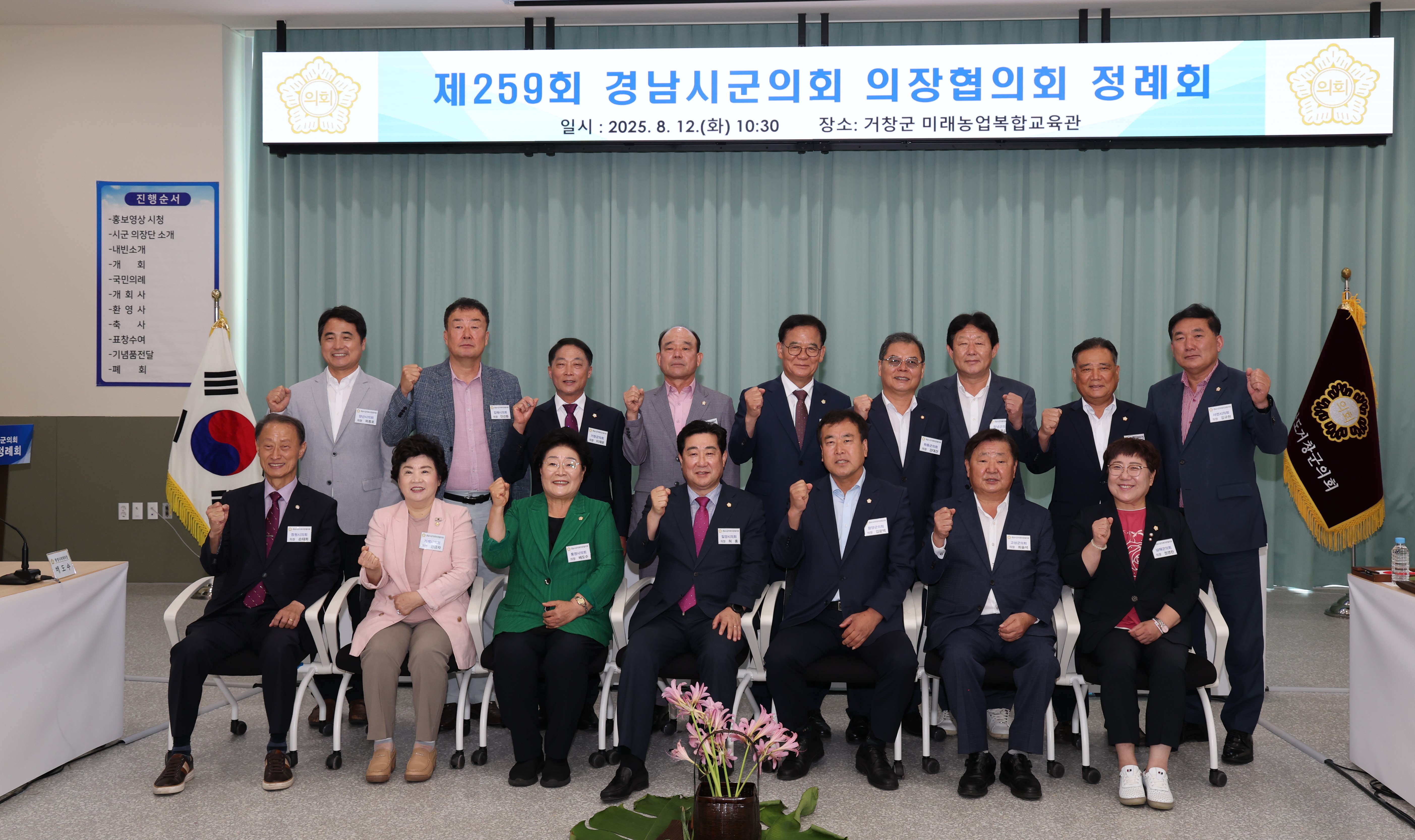2025.08.12. 제259회 경남시군의회 의장협의회 정례회(거창군) 1
