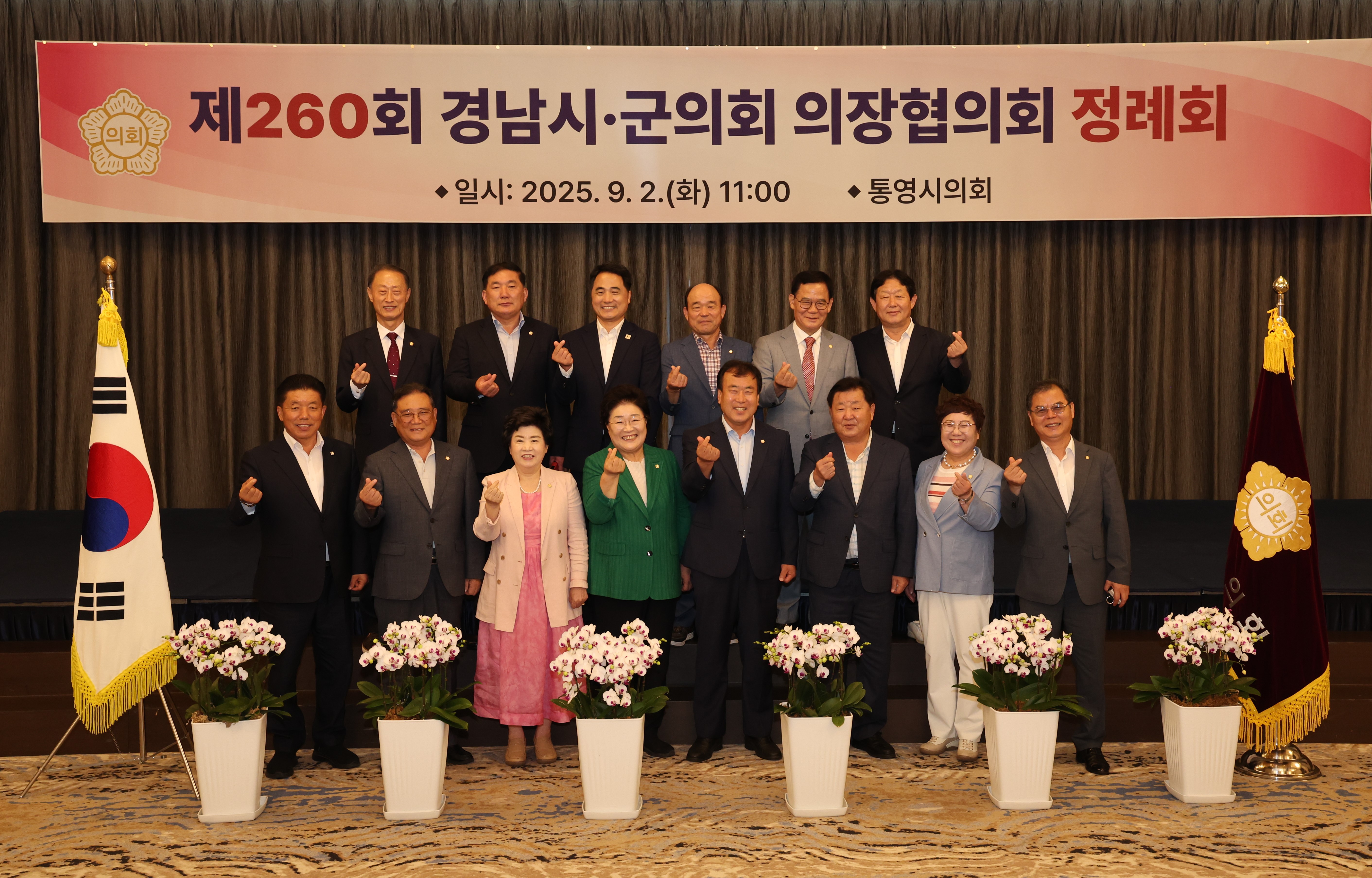 2025.09.02. 제260회 경남시군의회 의장협의회 정례회(통영시) 1