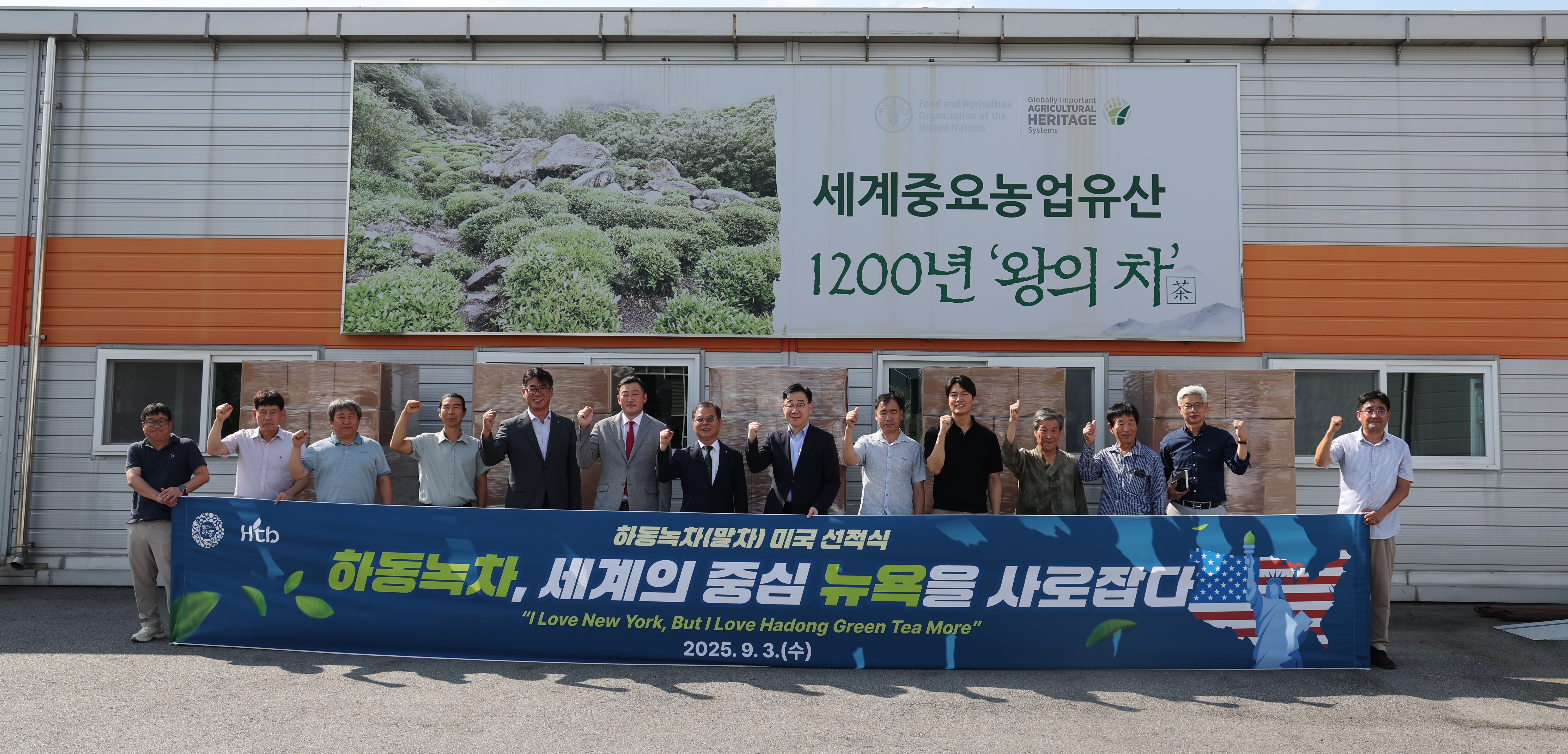 2025.09.03. 하동녹차 미국 선적식(하동차 &바이오 진흥원) 1