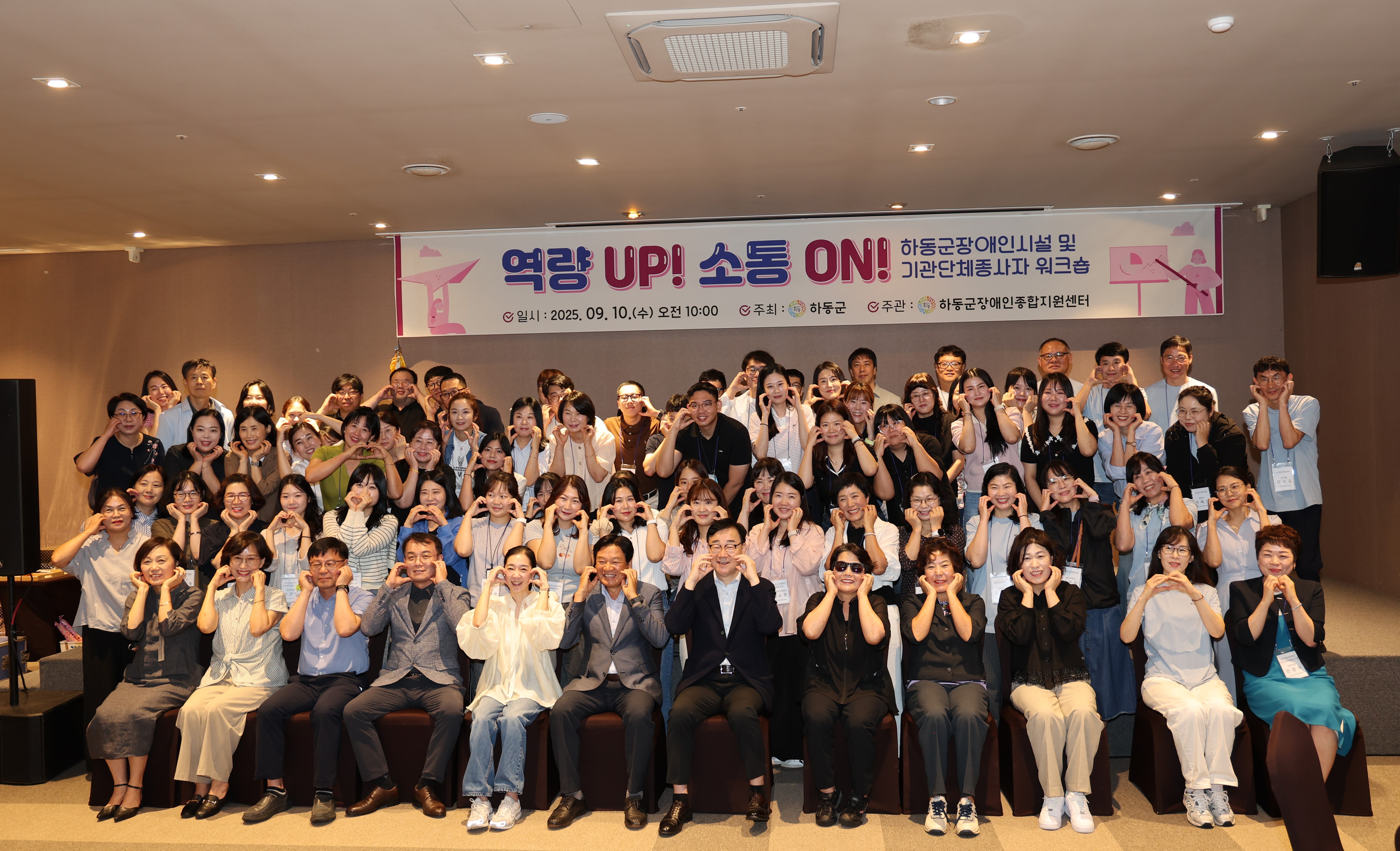 2025.09.10. 하동군 장애인시설 및 기관단체종사자 워크숍 1