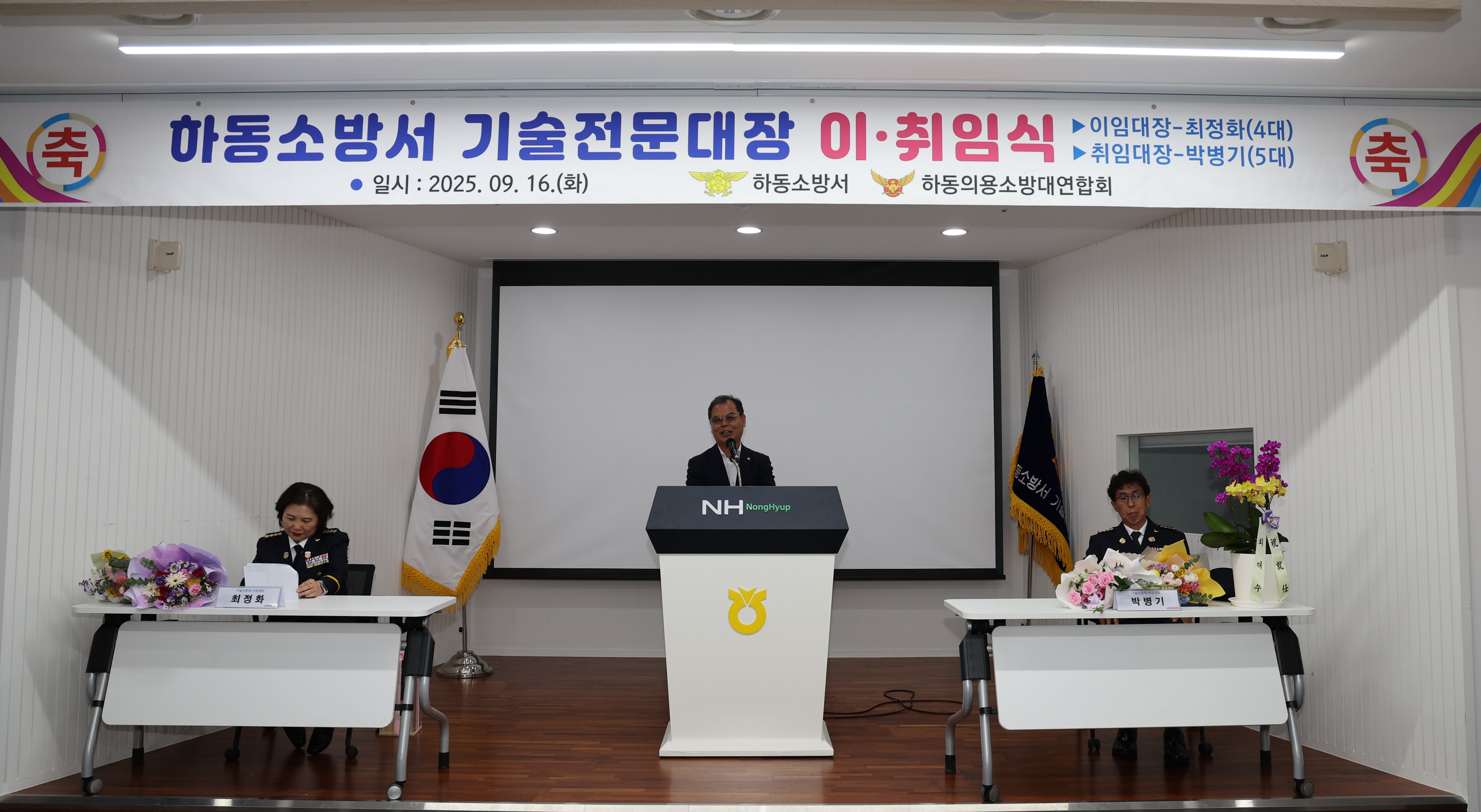 2025.09.16. 하동소방서 기술전문대장 이·취임식 1