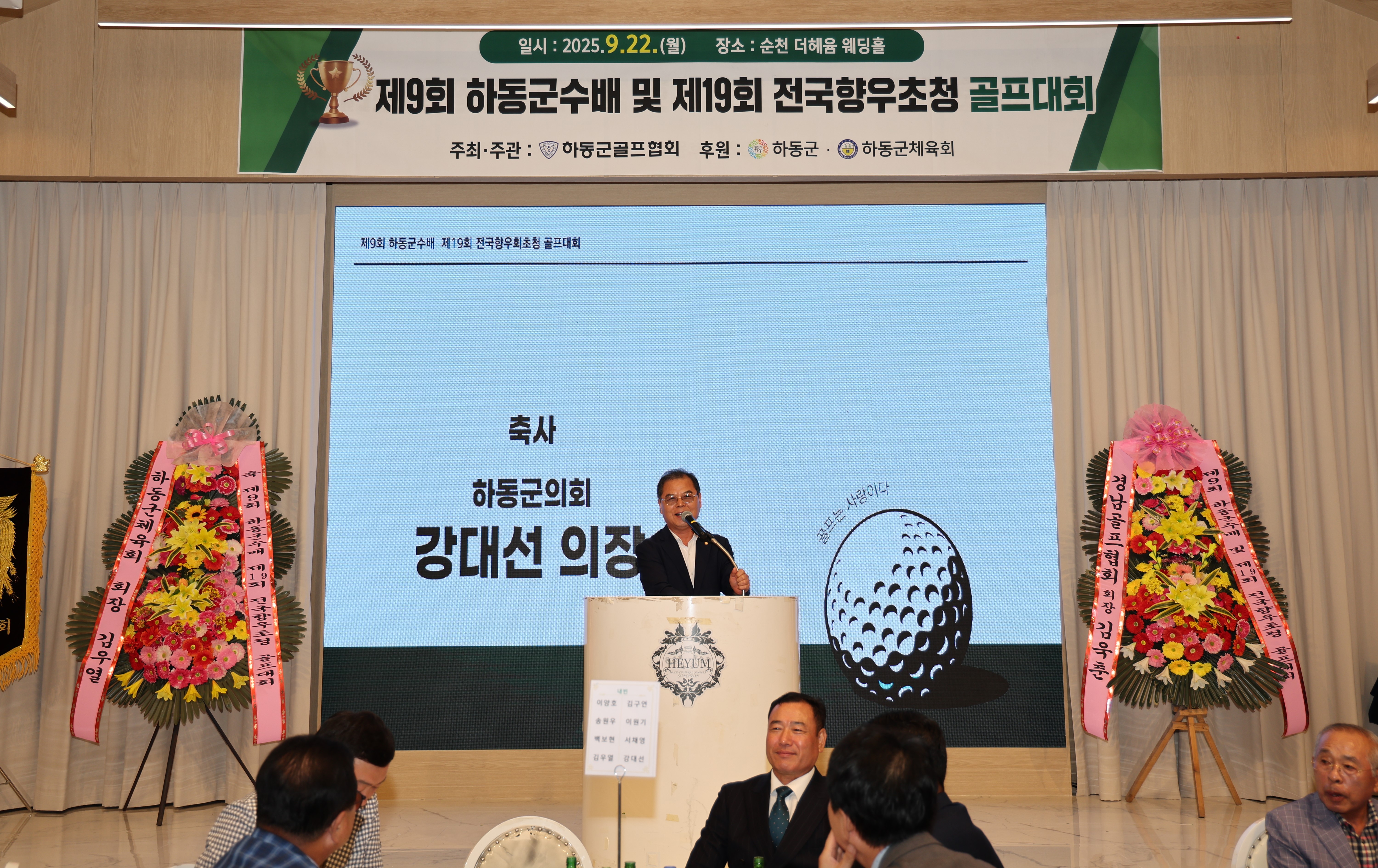 2025.09.22. 제9회 하동군수배 및 제19회 전국향우초청 골프대회 1
