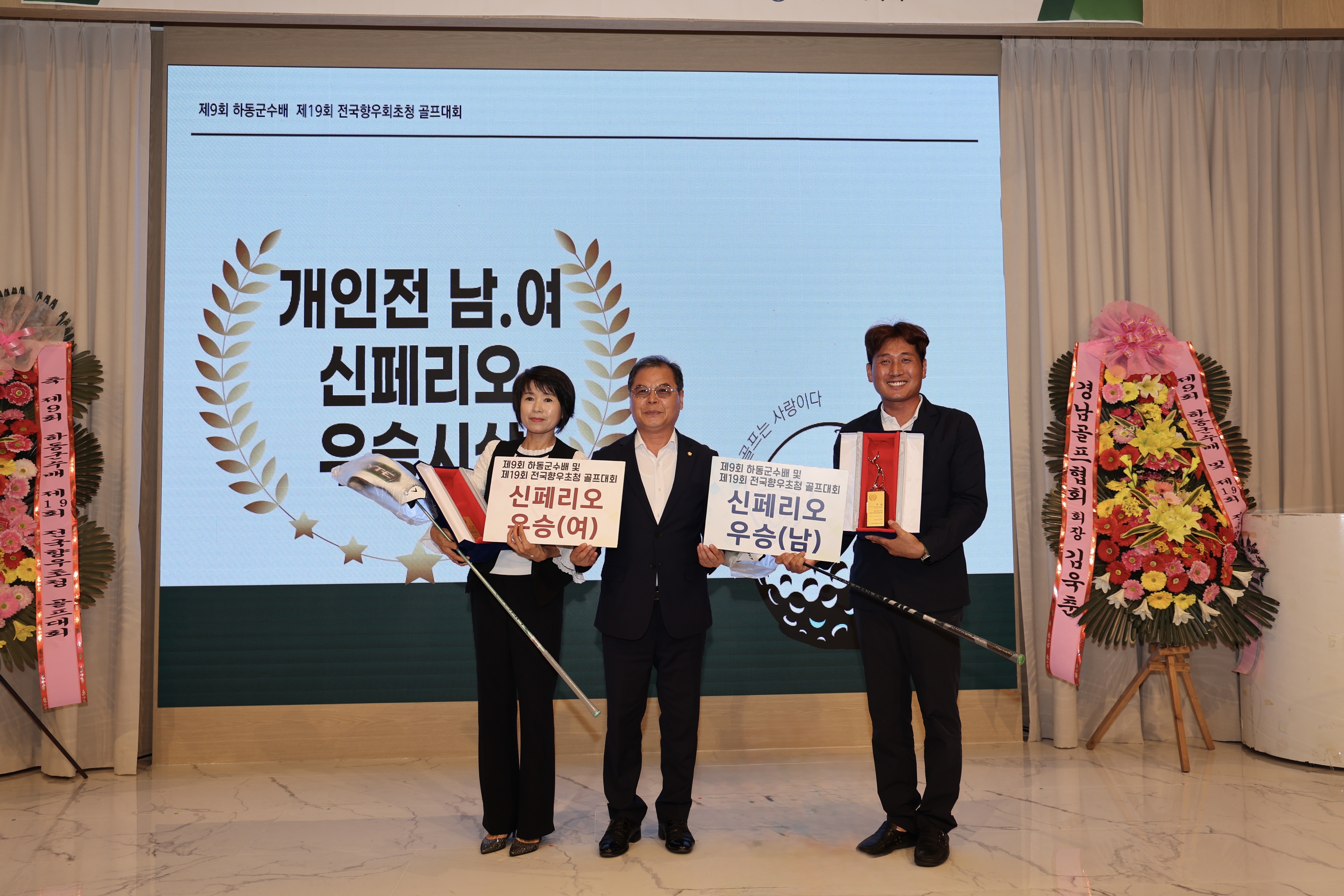 2025.09.22. 제9회 하동군수배 및 제19회 전국향우초청 골프대회 2