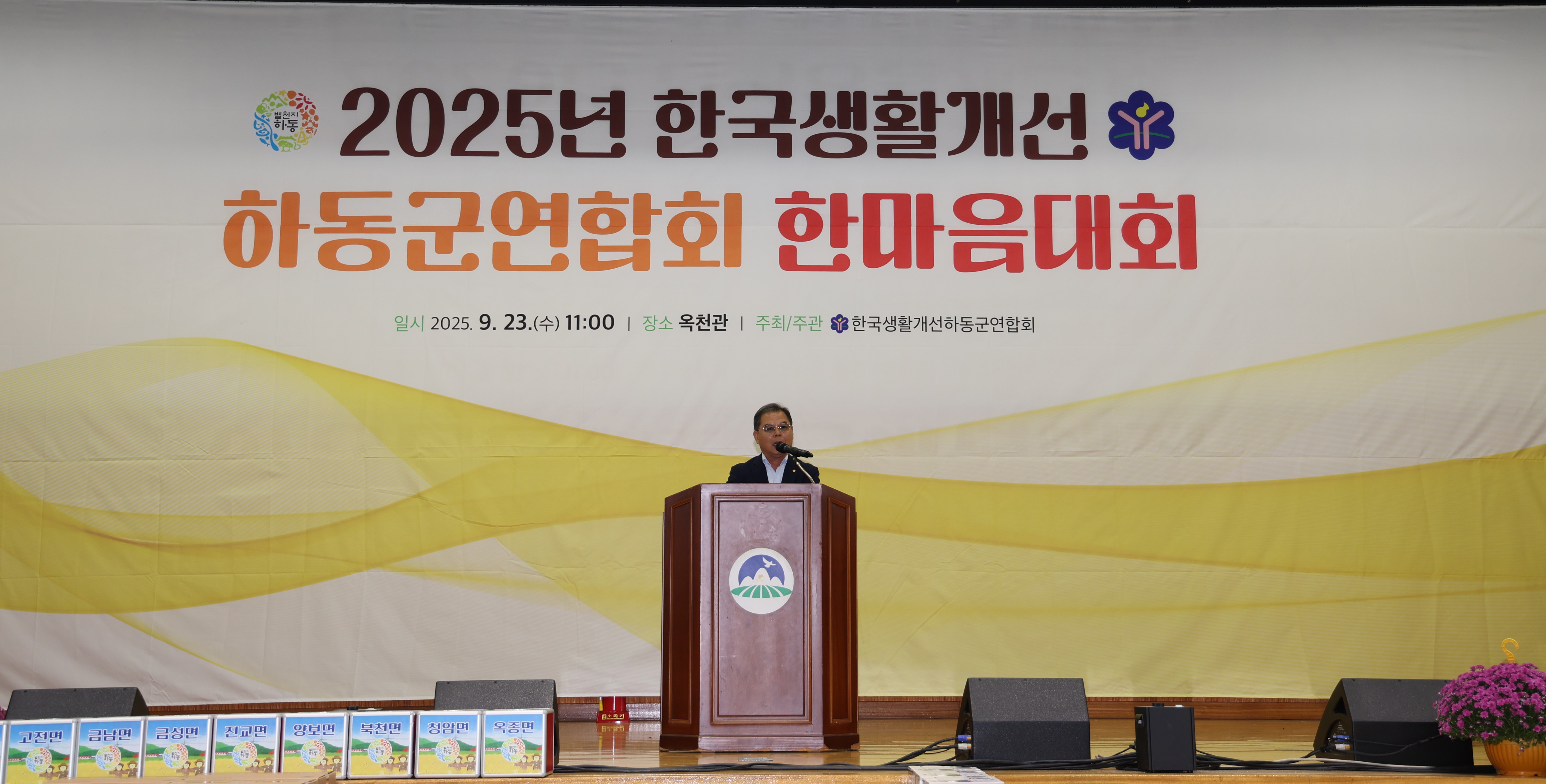 2025.09.23. 2025년 한국생활개선 하동군연합회 한마음대회 1