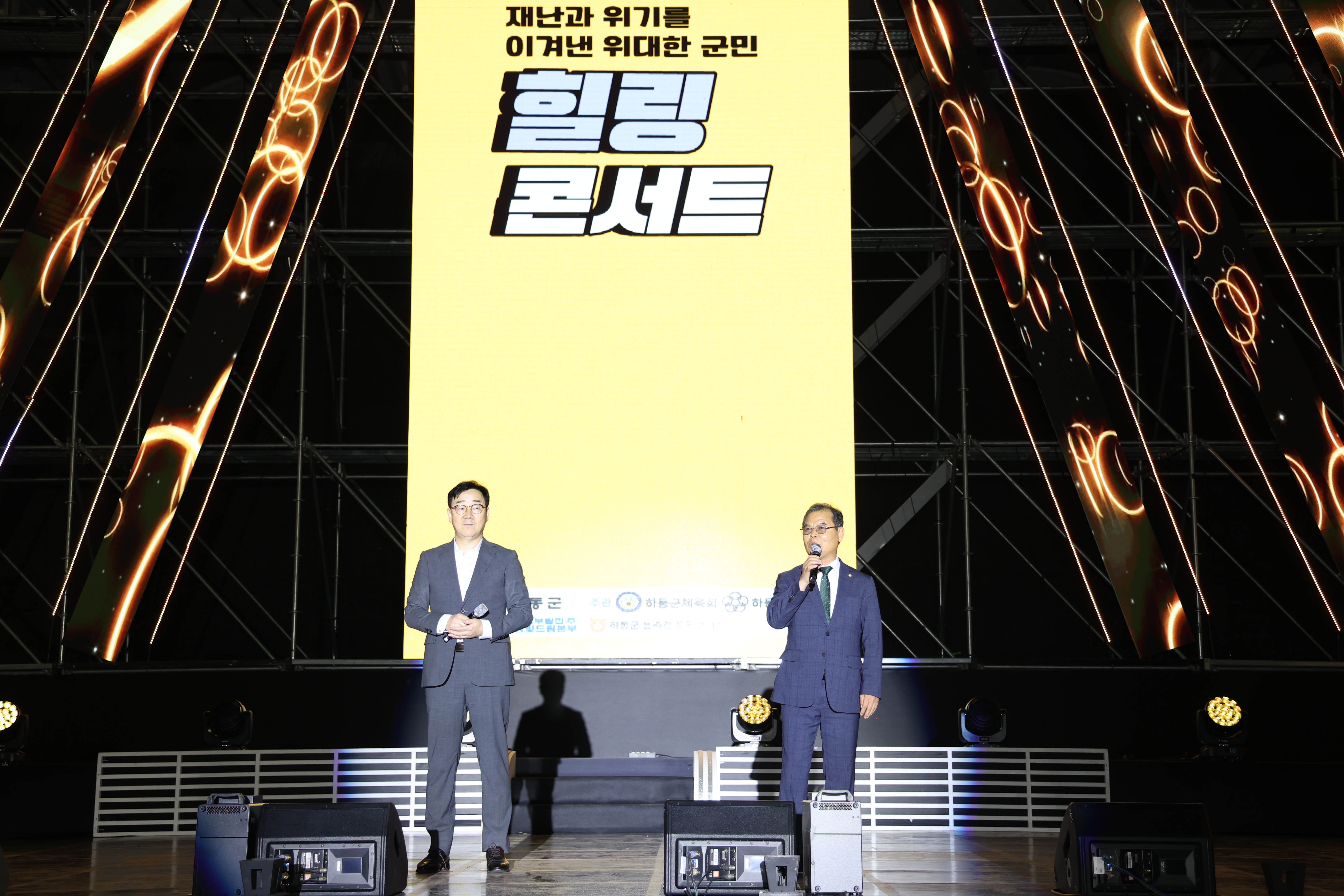 2025.09.29. 군민힐링 콘서트 1