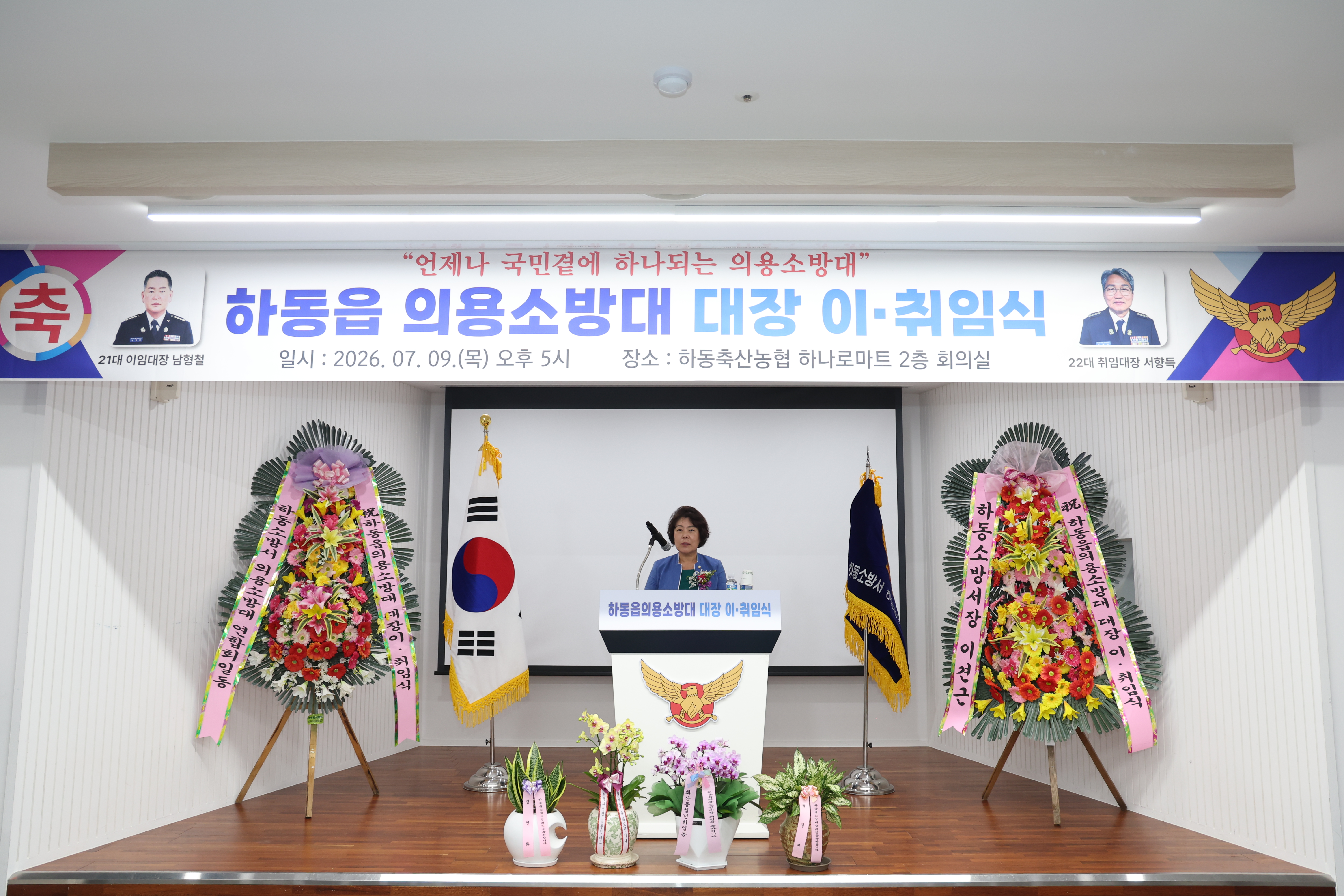 2026.07.09. 하동읍 의용소방대 대장 이취임식 1