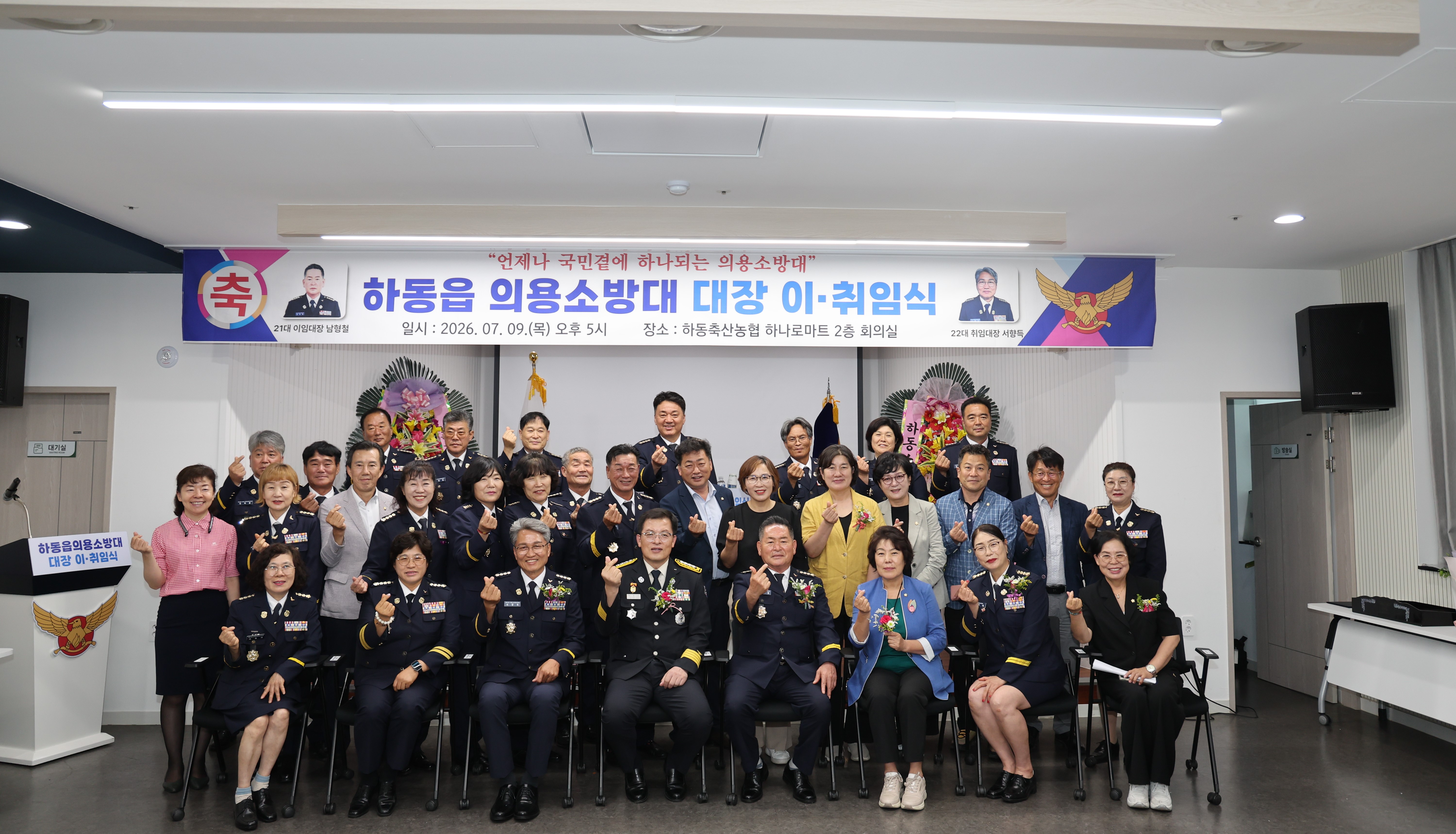 2026.07.09. 하동읍 의용소방대 대장 이취임식 2