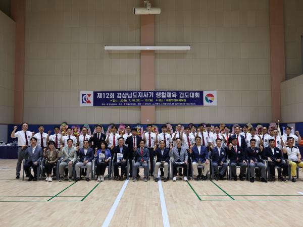 2026.07.19. 제12회 경상남도지사기 생활체육 검도대회