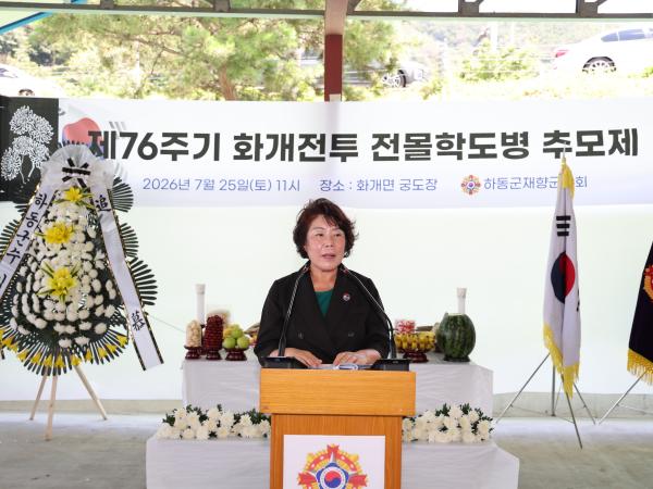 2026.07.25. 제76주기 화개전투 전몰학도병 추모제