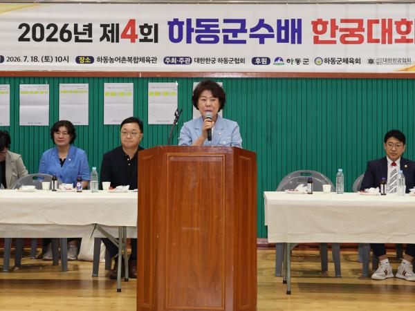 2026.07.18. 제4회 하동군수배 한궁대회