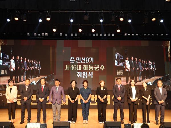 2026.07.01. 민선9기 제46대 하동군수 취임식
