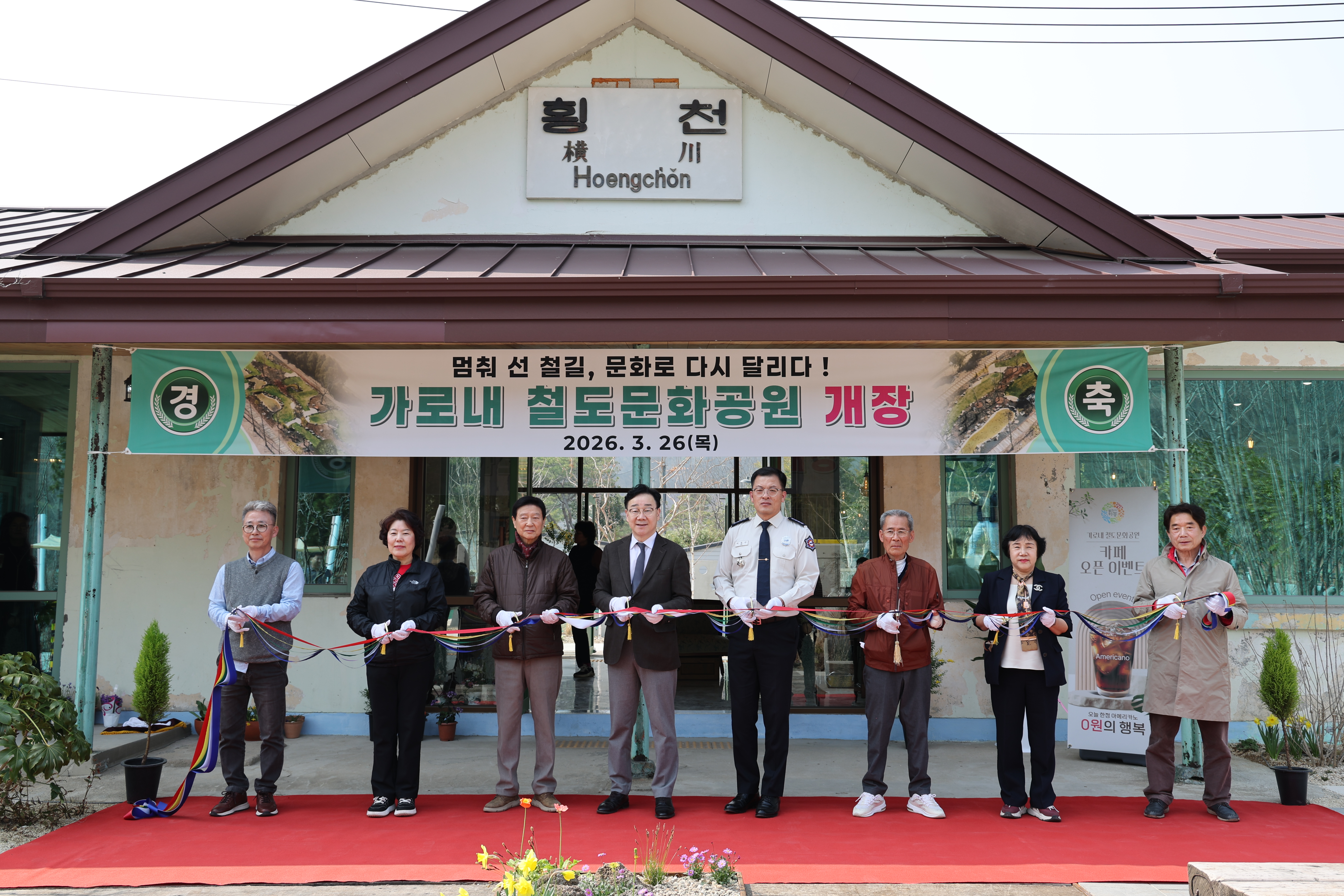 2026.03.26. 가로내 철도 문화공원 개장식 1