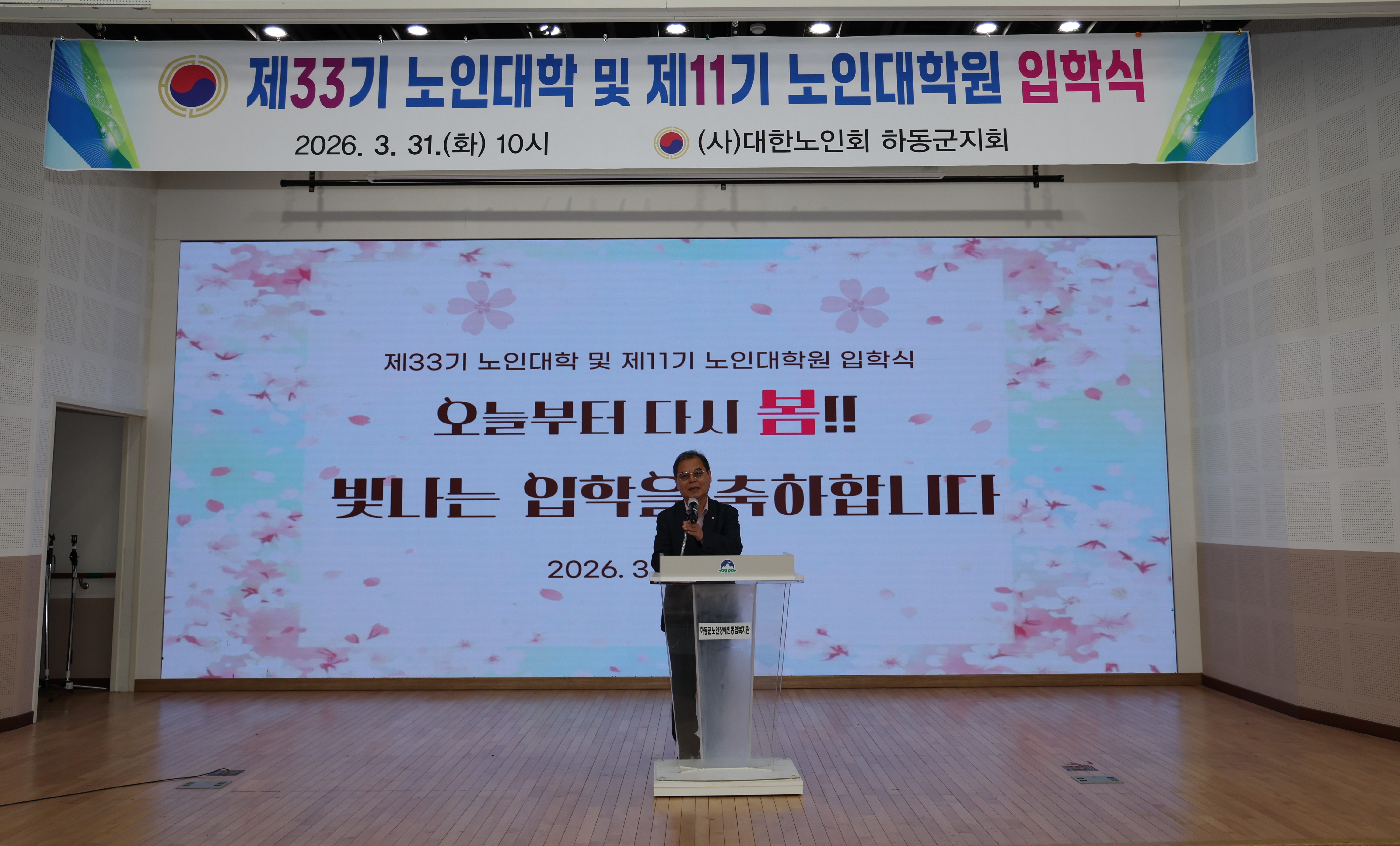 2026.03.31. 노인대학 및 노인대학원 입학식 1