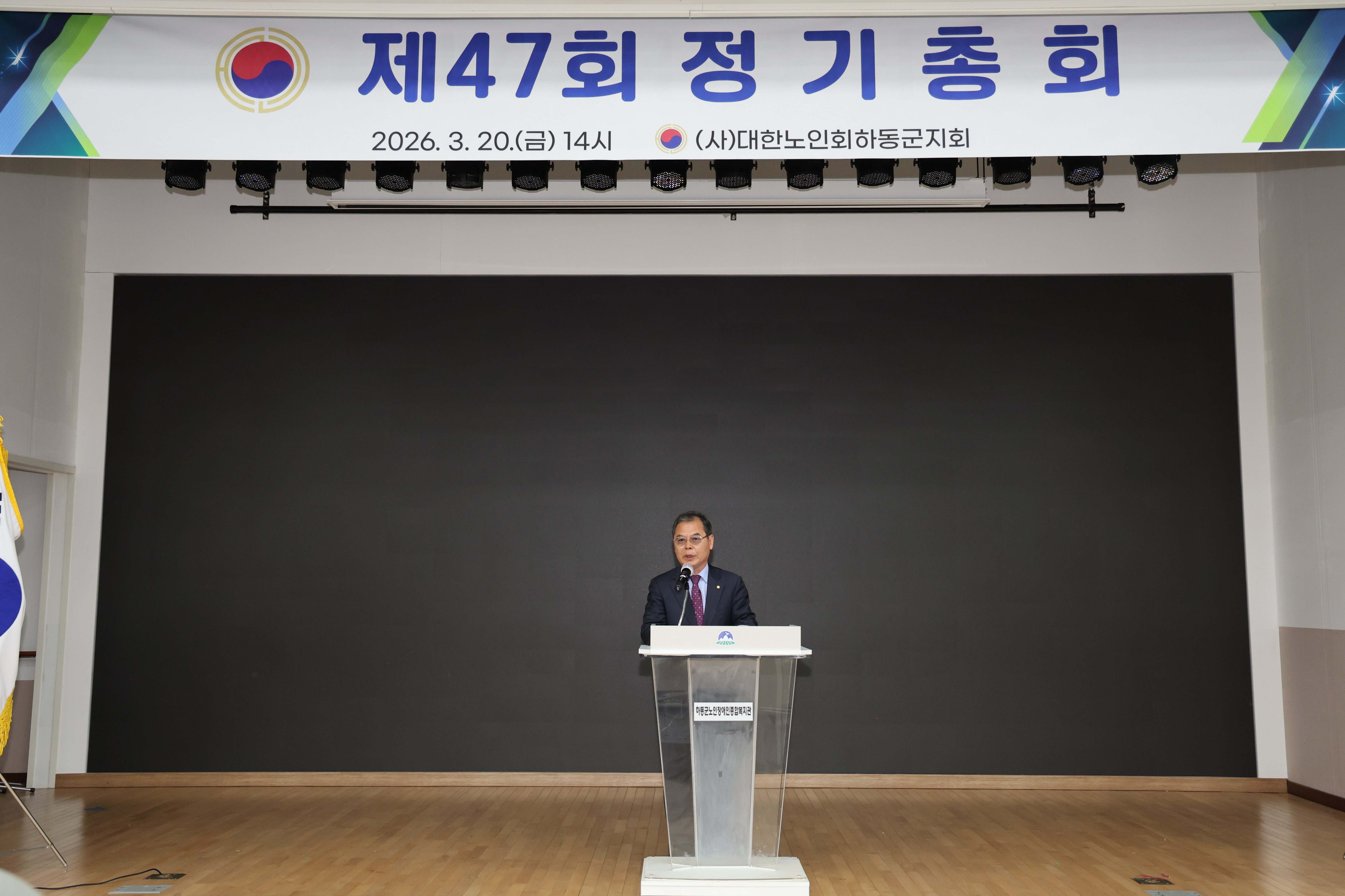 2026.03.20. 대한노인회 하동군지회 정기총회 1