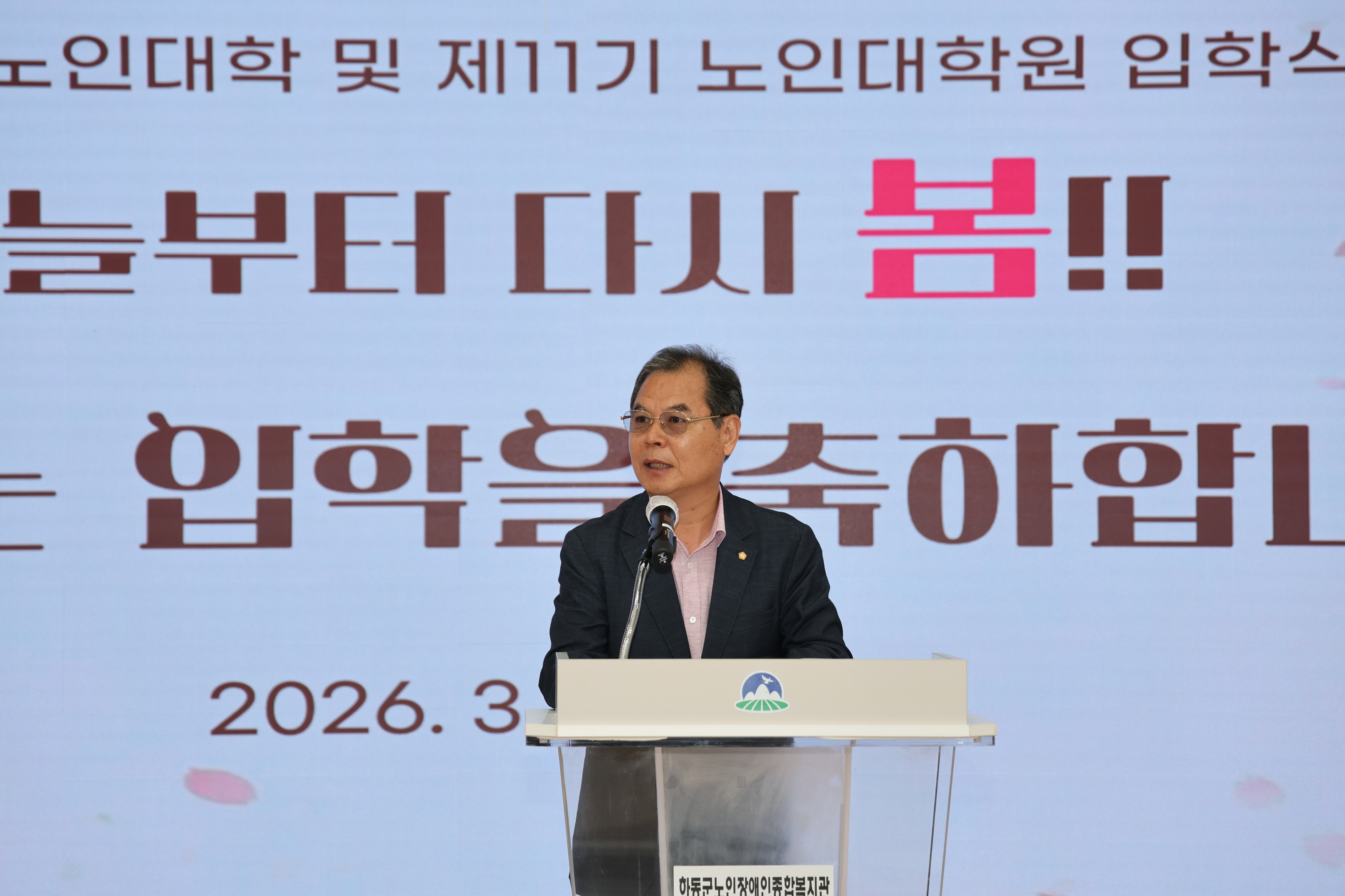 2026.03.31. 노인대학 및 노인대학원 입학식 2