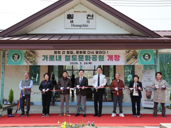 2026.03.26. 가로내 철도 문화공원 개장식