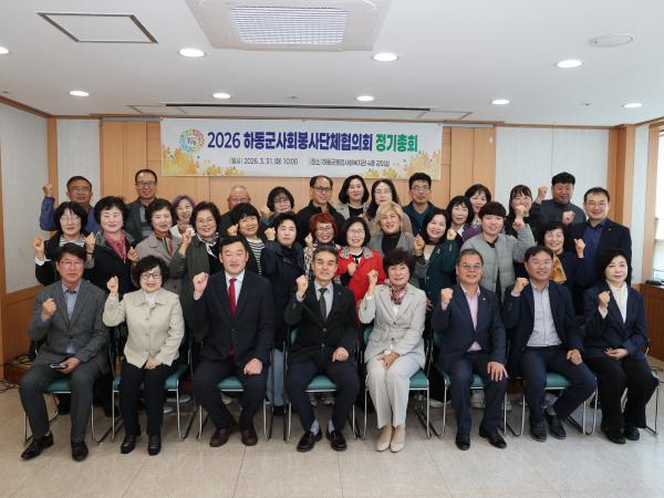 2026.03.31. 하동군 사회봉사단체협의회 정기총회 2