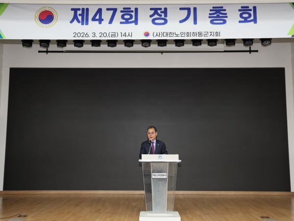 2026.03.20. 대한노인회 하동군지회 정기총회