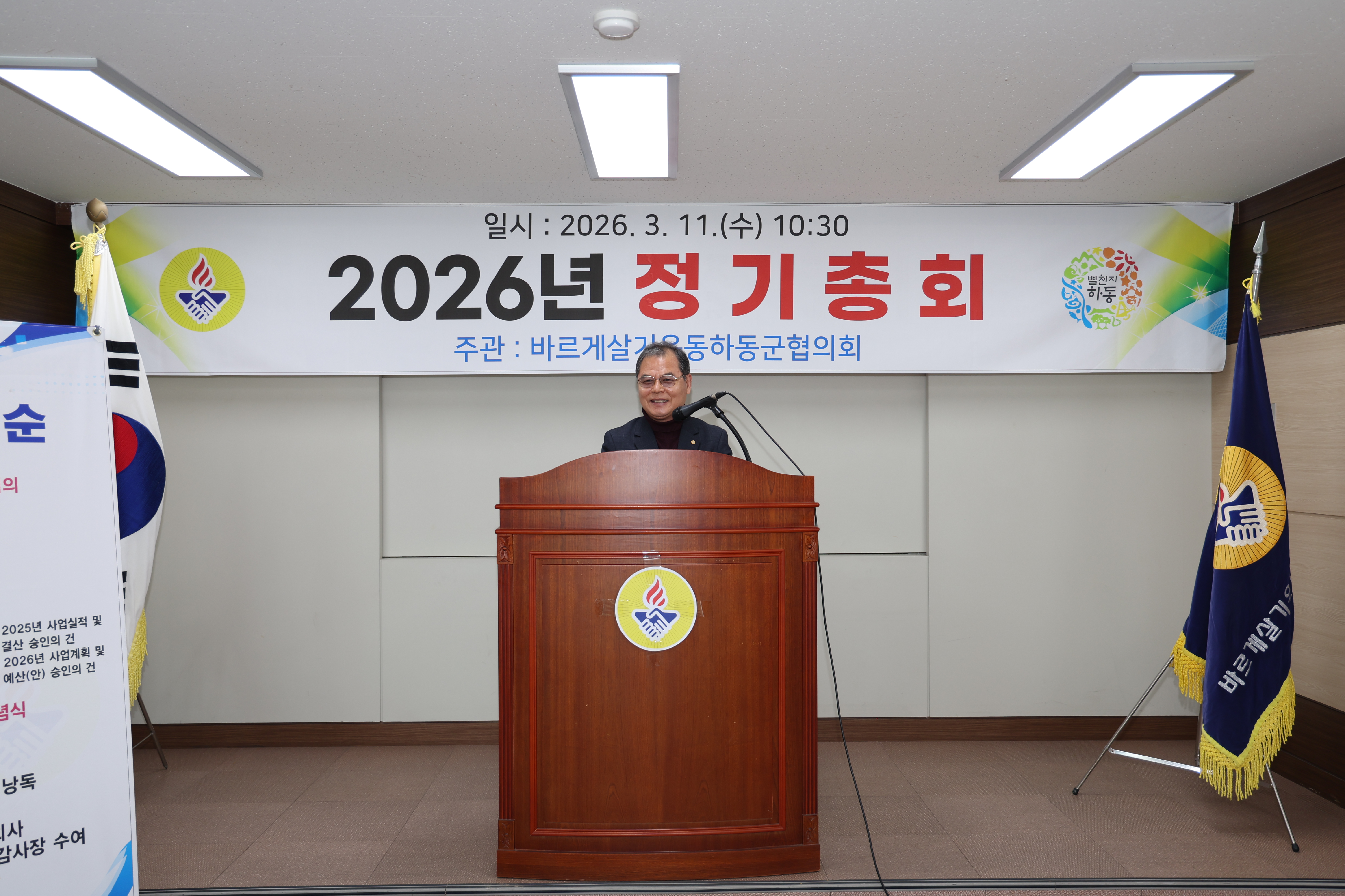 2026.03.11. 2026년 바르게살기운동하동군협의회 정기총회 2