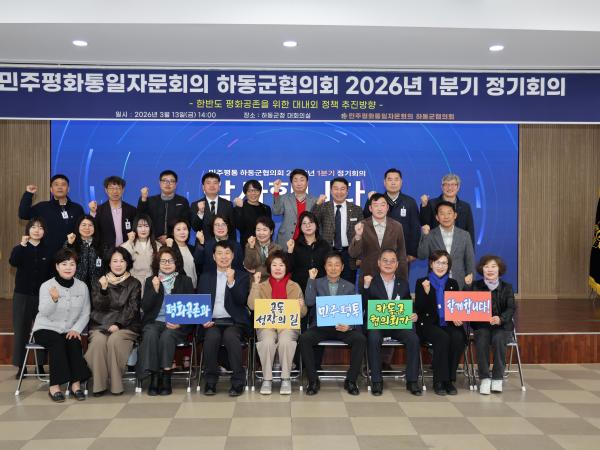 2026.03.13. 민주평통 2026년 1분기 정기회의 2