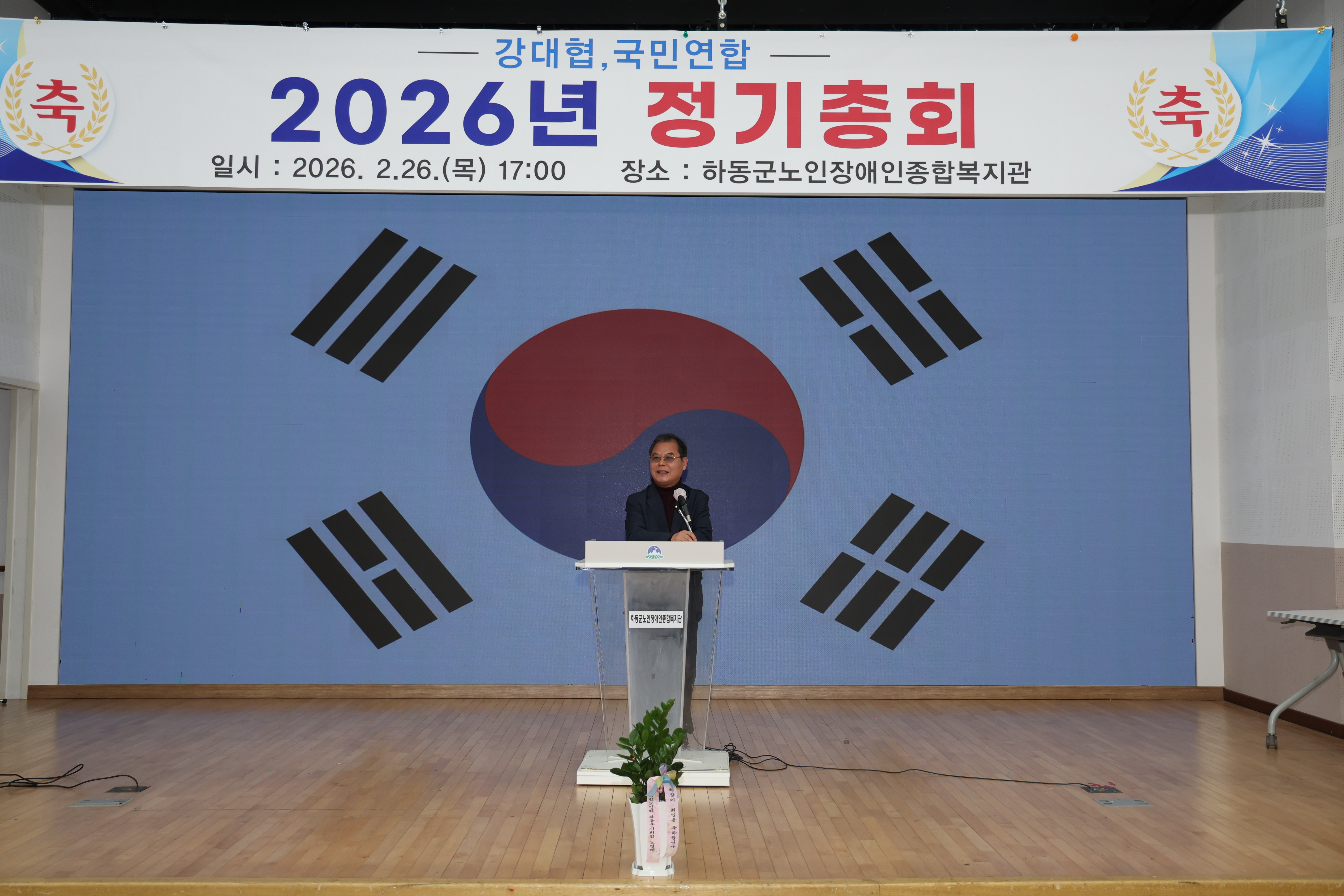 2026.02.26. 강한대한민국 정기총회 1
