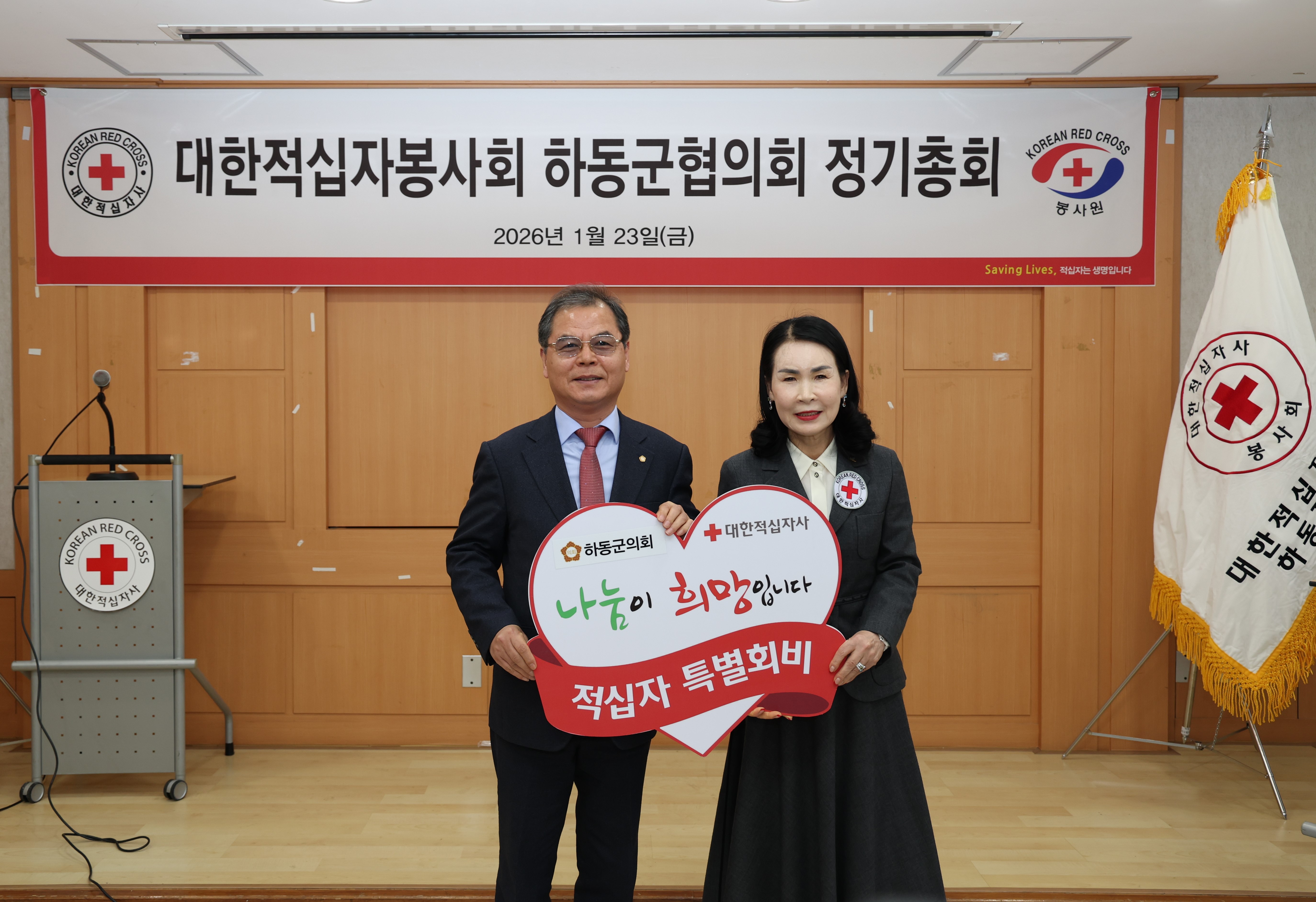 2026.01.23. 대한적십자봉사회 하동군협의회 정기총회 1