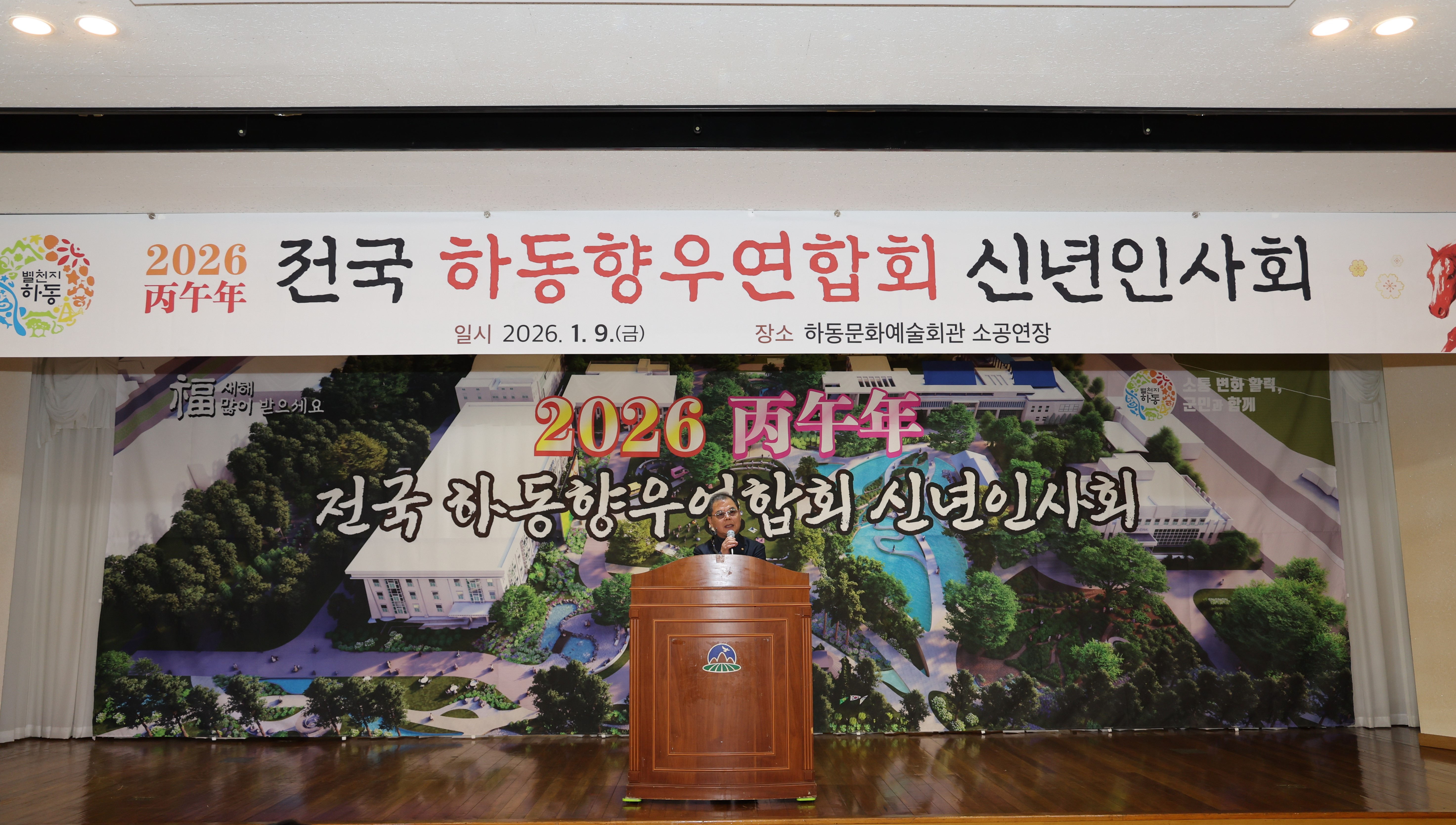 2026.01.09. 2026 전국 하동향우엽합회 신년인사회 1