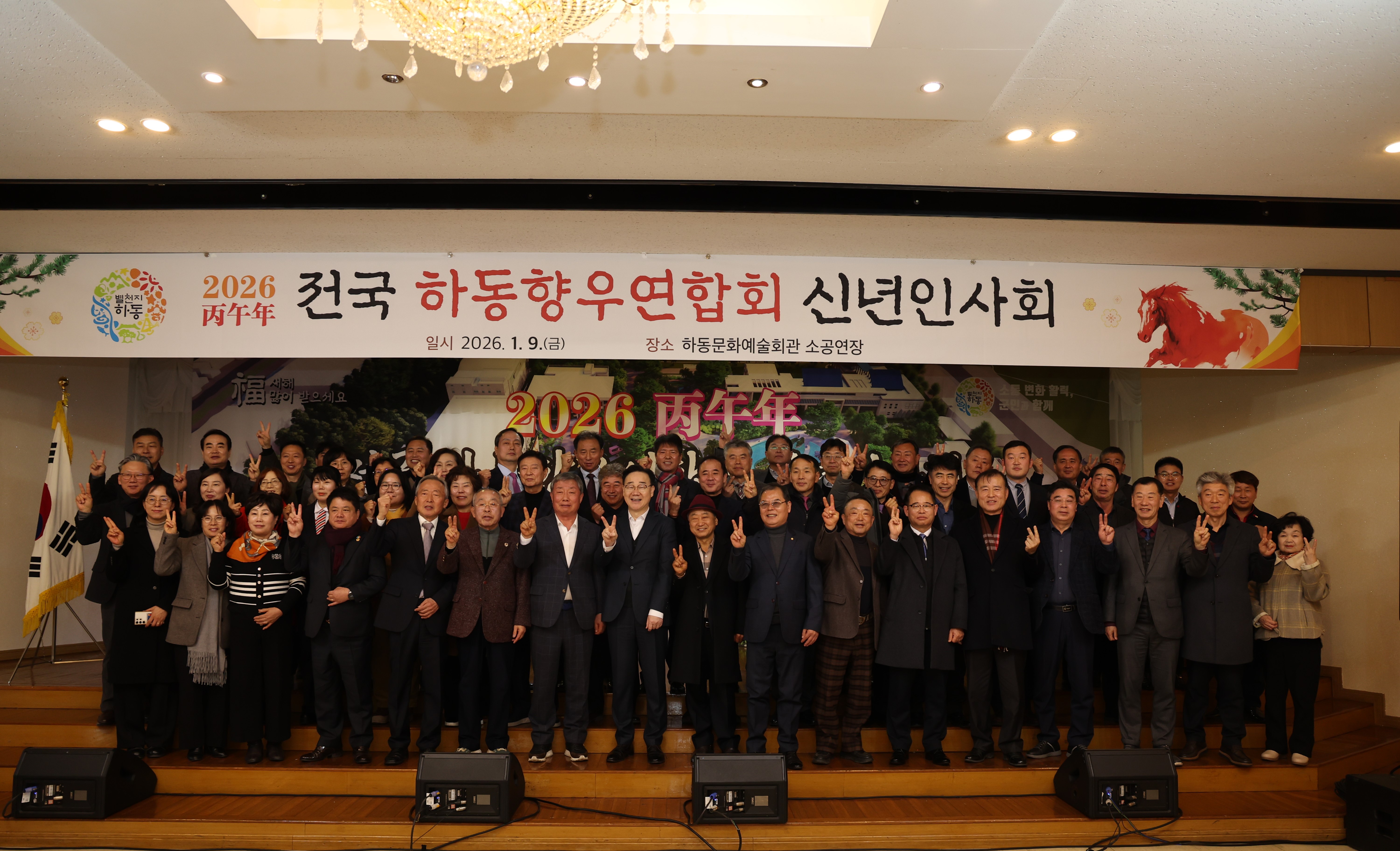 2026.01.09. 2026 전국 하동향우엽합회 신년인사회 3