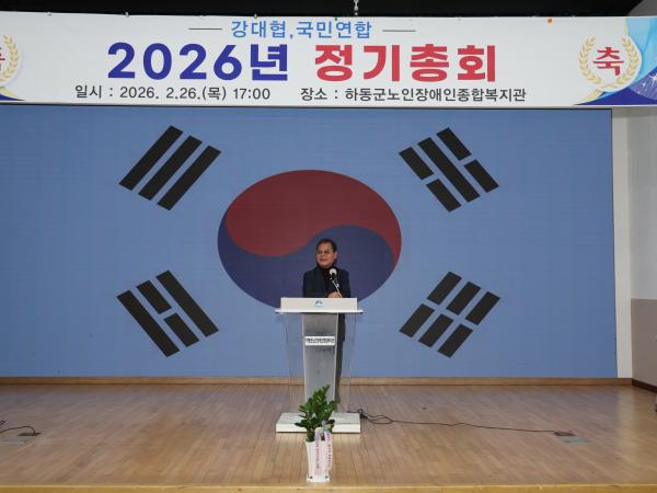 2026.02.26. 강한대한민국 정기총회