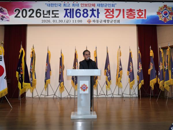 2026.01.30. 2026년도 제68차 재향군인회 정기총회