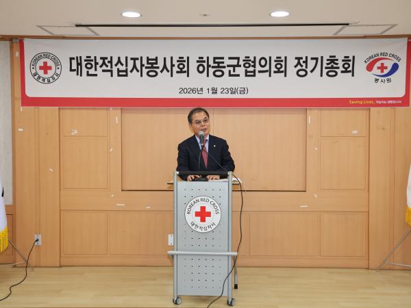 2026.01.23. 대한적십자봉사회 하동군협의회 정기총회 2