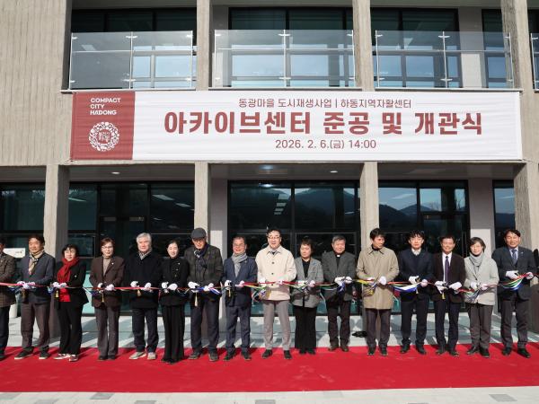 2026.02.06. 도시재생 아카이브 센터 준공식