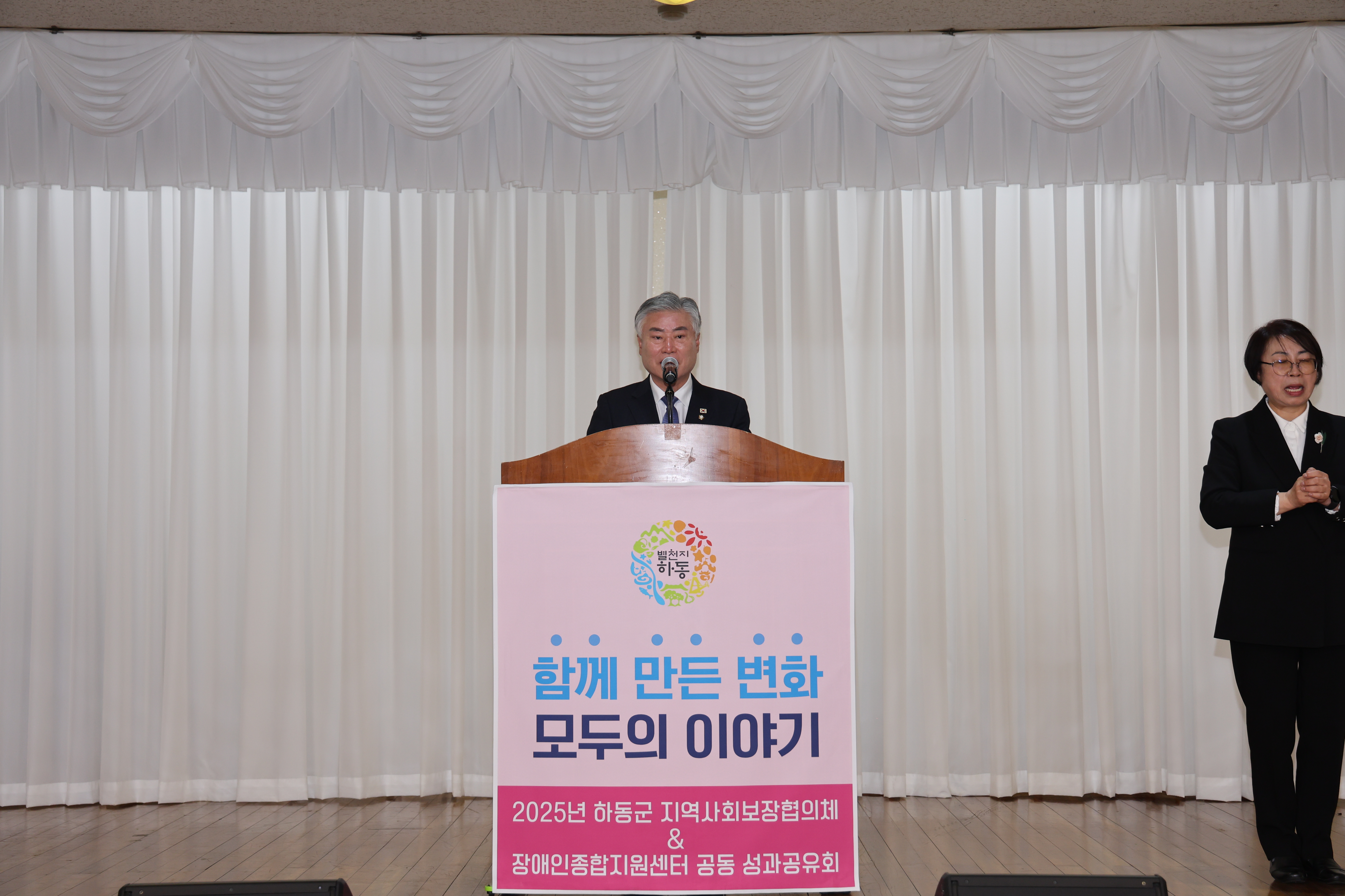 2025.12.16 2025년 하동군 지역사회보장협의체&장애인종합지원센터 공통 성과공유회 2