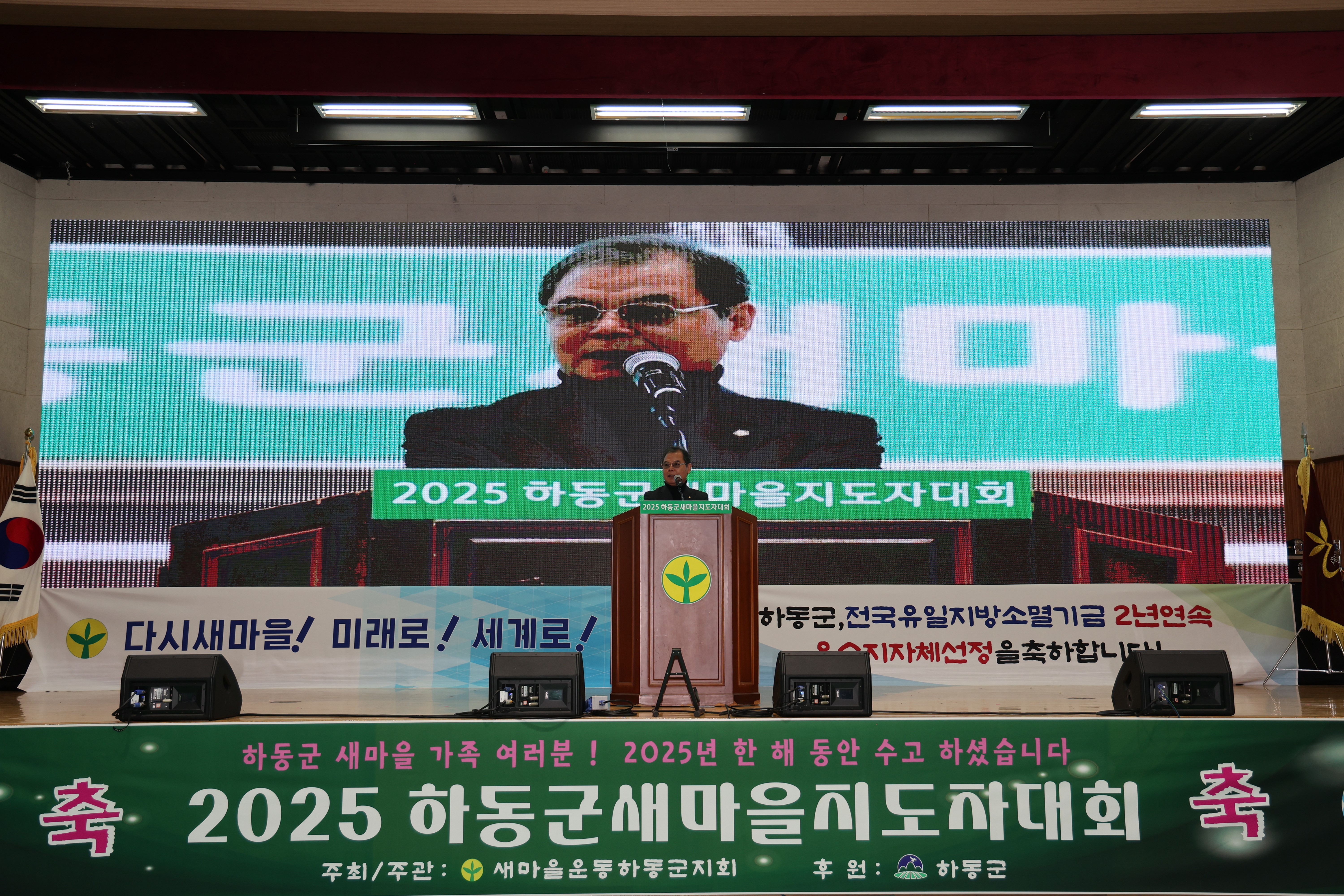 2025.12.17 2025 하동군 새마을지도자 대회 2