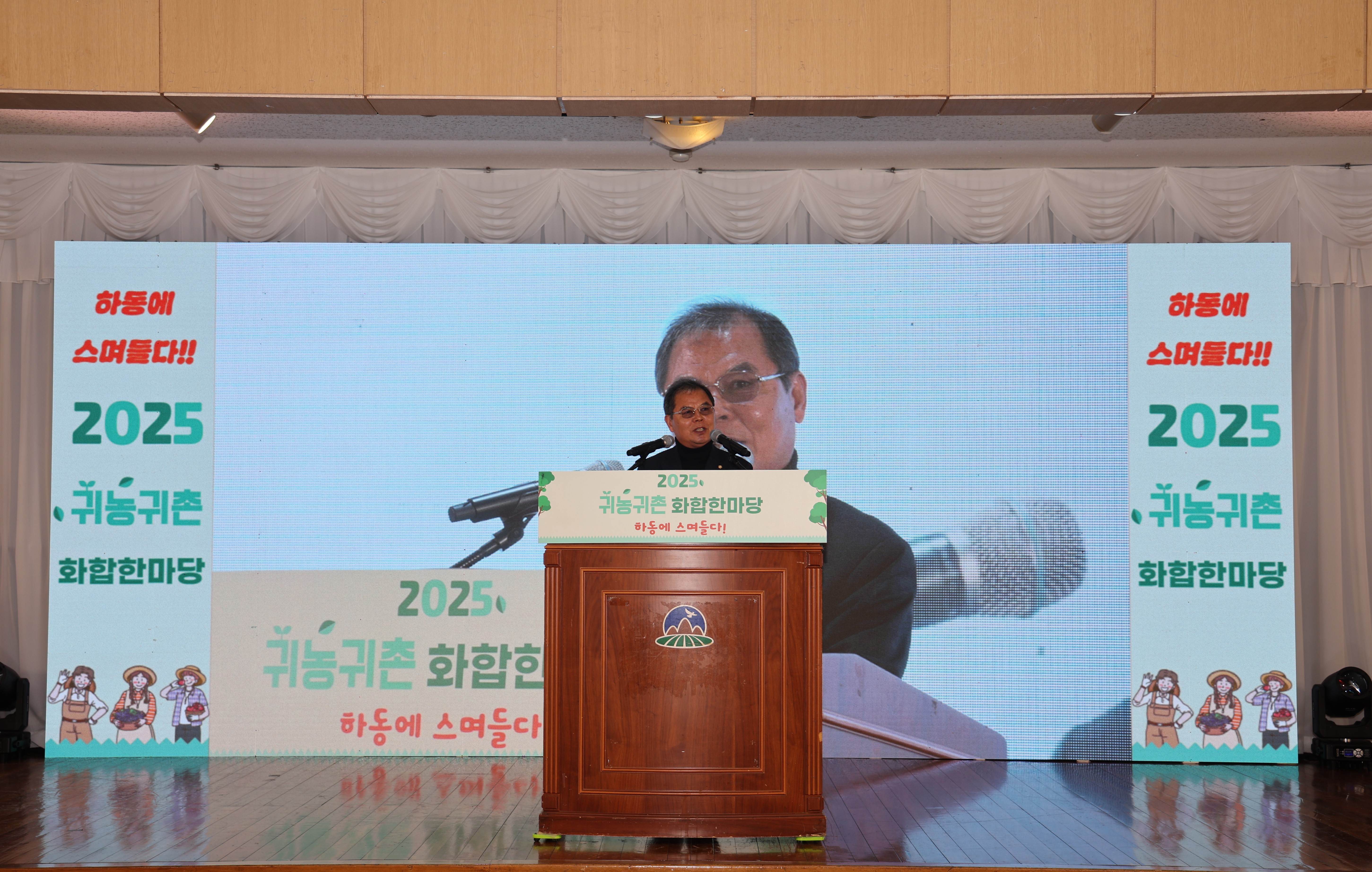 2025.12.09. 2025 귀농귀촌 화합 한마당 1