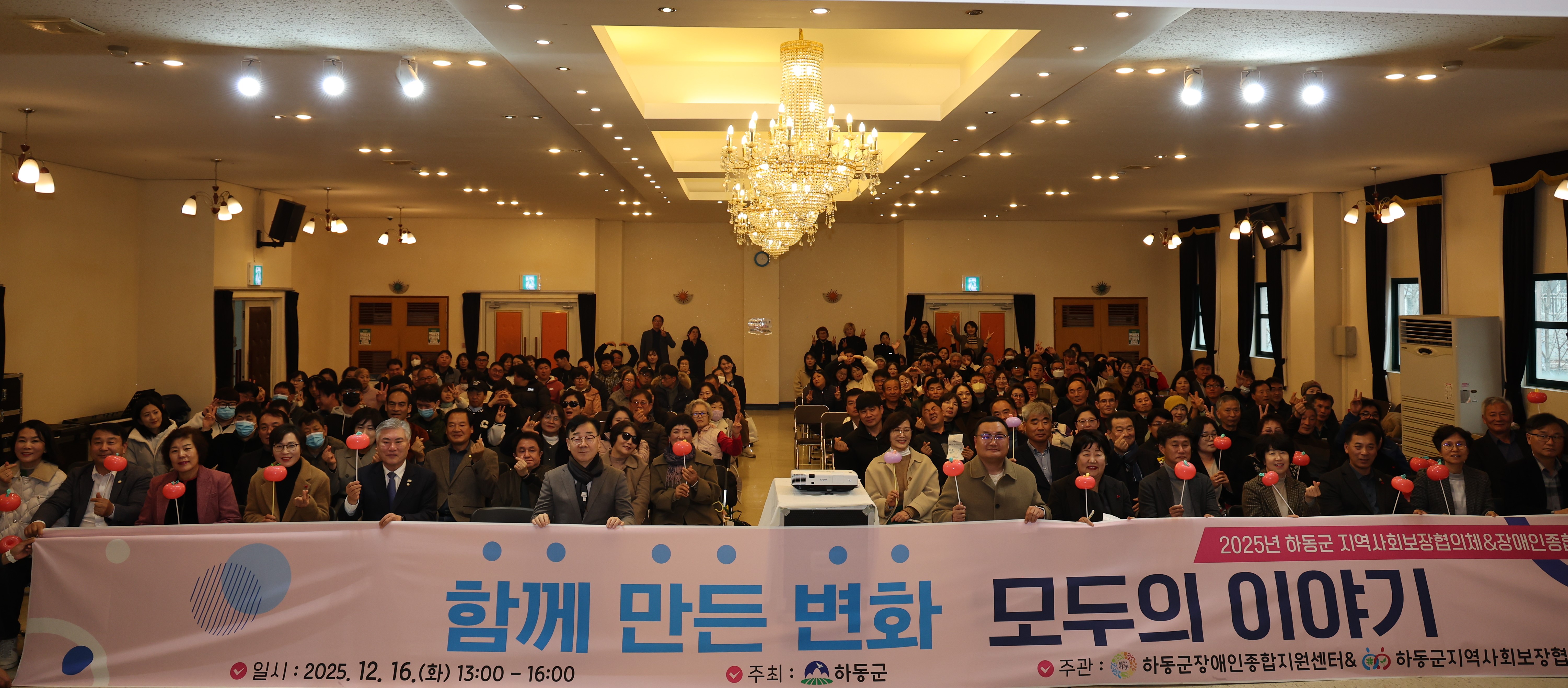 2025.12.16 2025년 하동군 지역사회보장협의체&장애인종합지원센터 공통 성과공유회 1