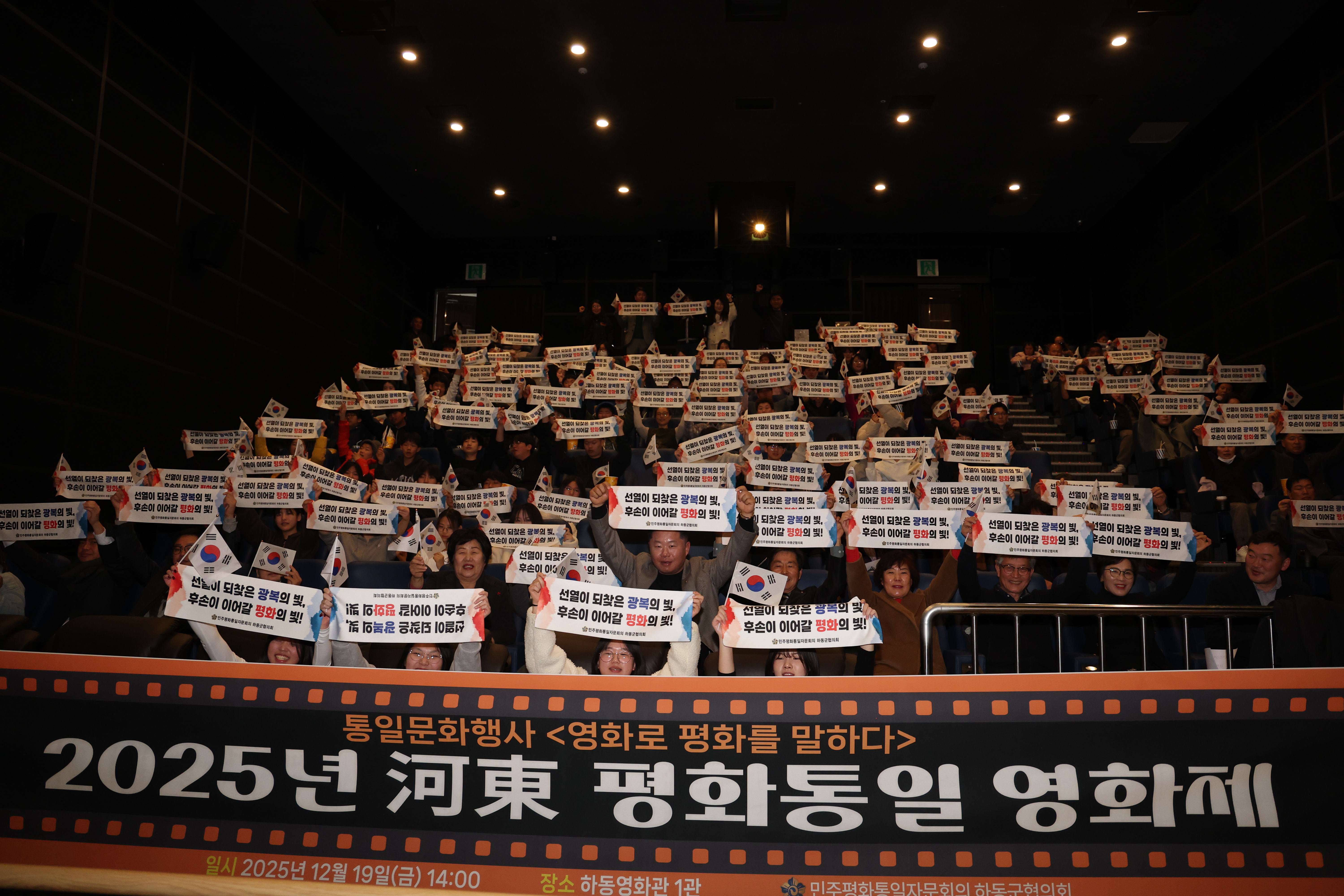 2025.12.19. 민주평통 4분기 정기회의 및 영화제 2