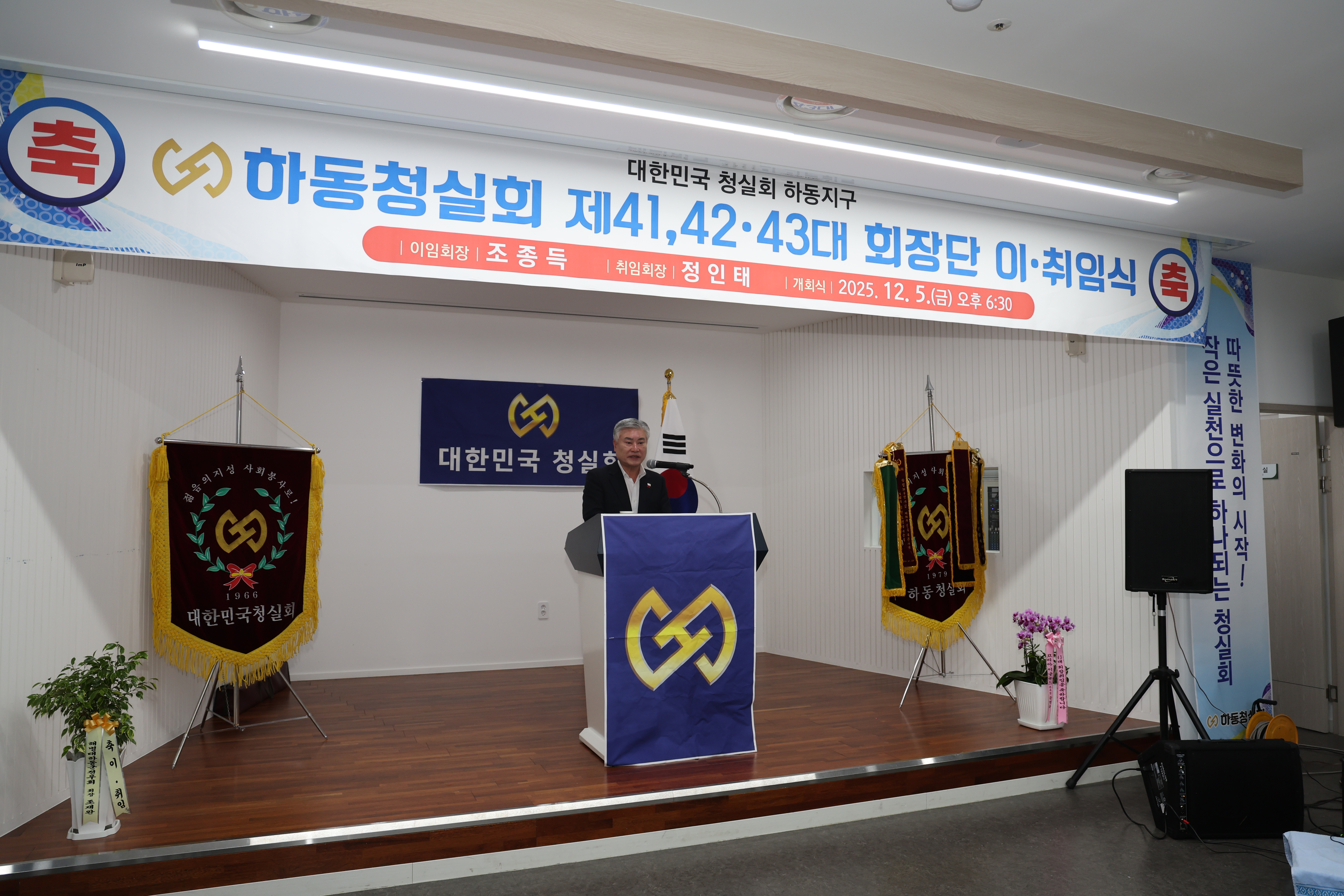 2025.12.05. 하동 청실회 회장단 이·취임식 1