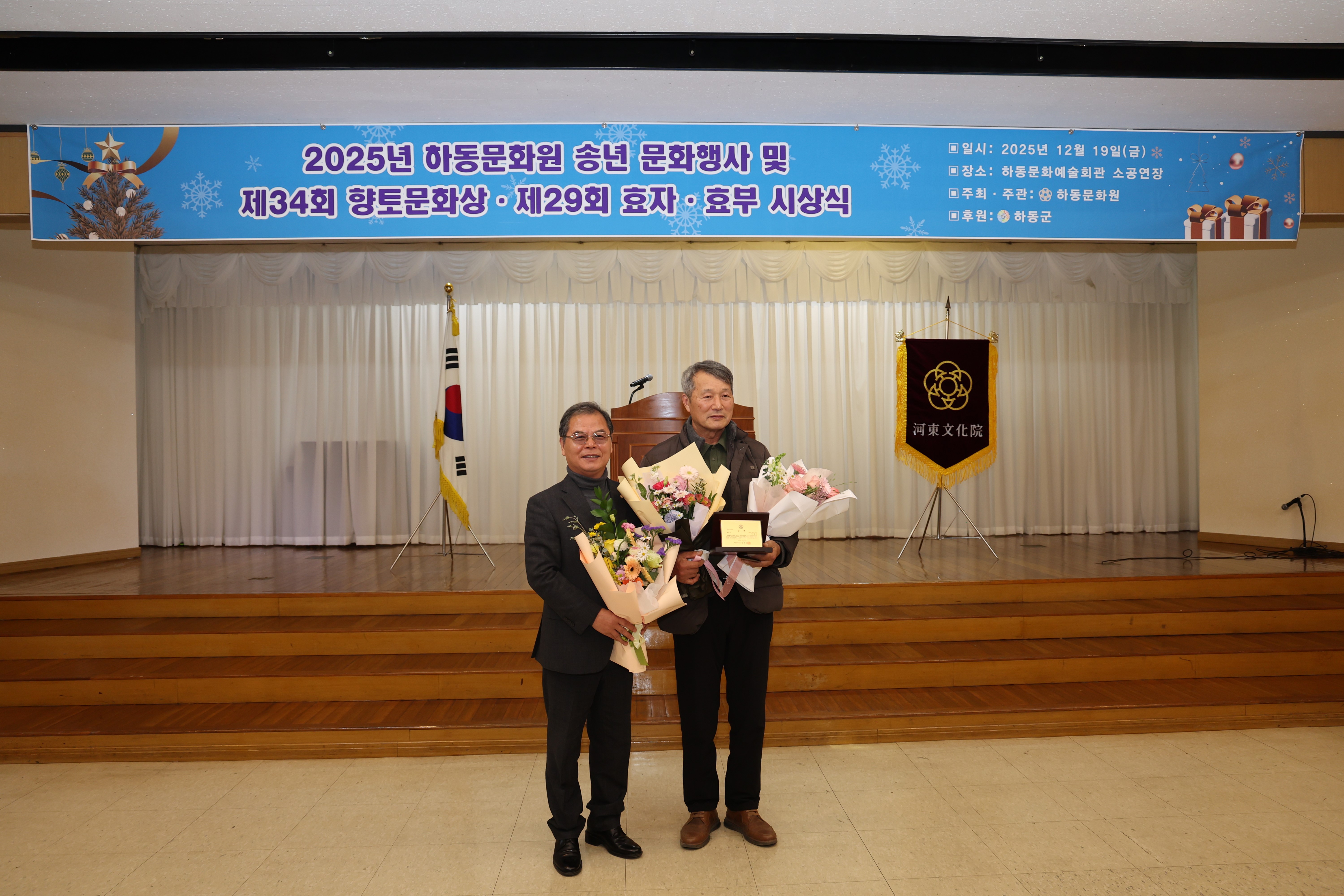 2025.12.19. 2025년 하동문화원 송년 문화행사 및 시상식 2