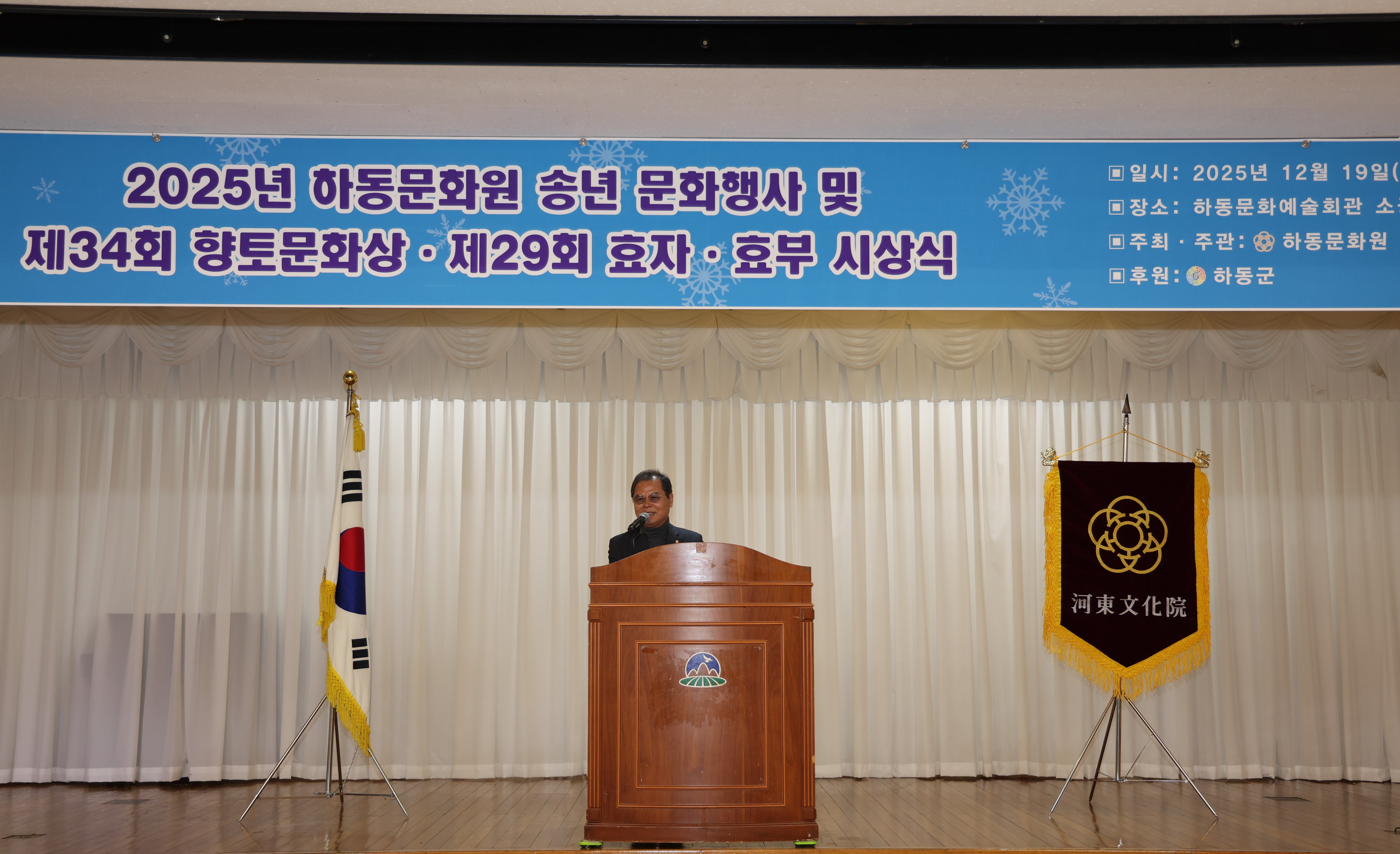 2025.12.19. 2025년 하동문화원 송년 문화행사 및 시상식 1