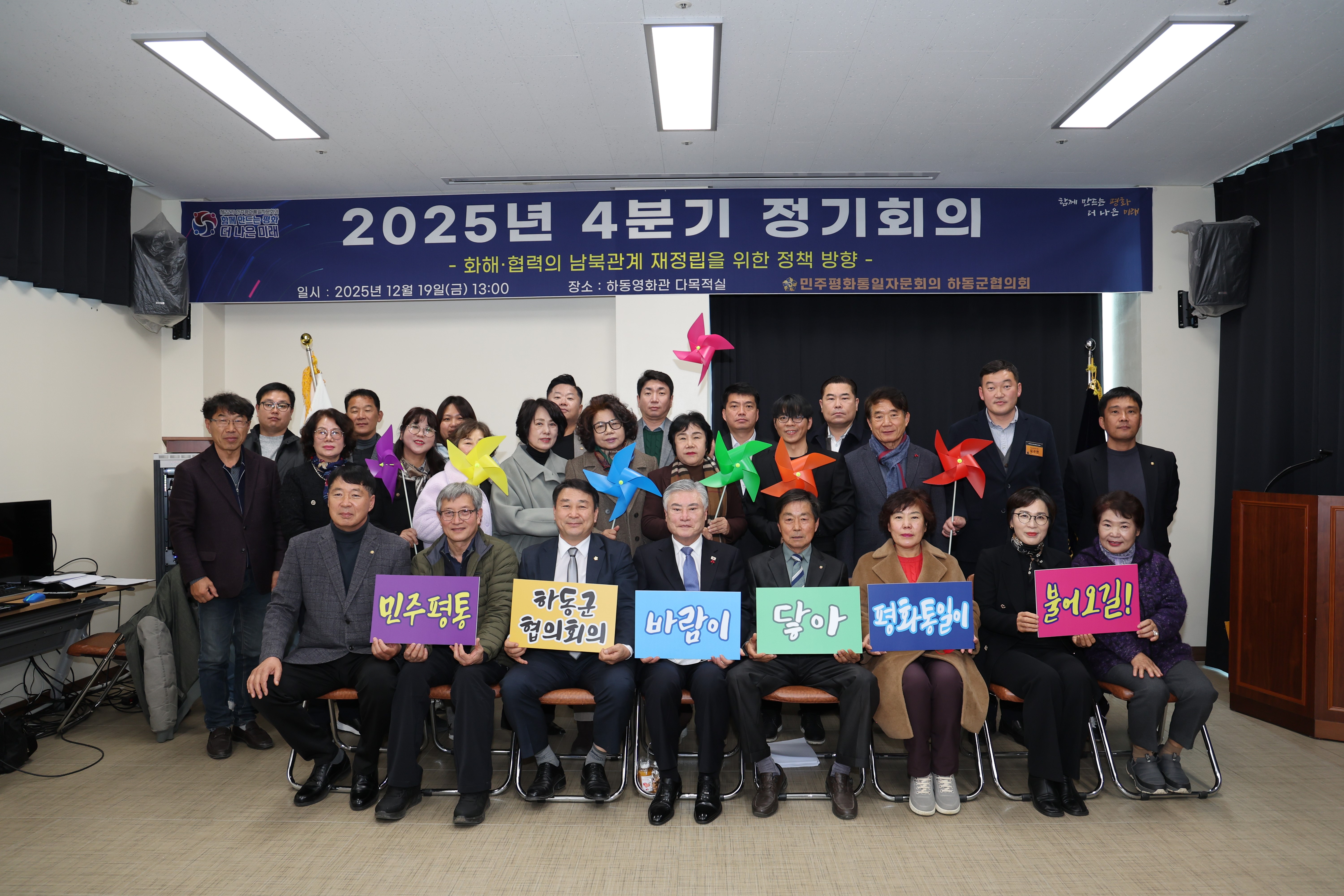 2025.12.19. 민주평통 4분기 정기회의 및 영화제 1