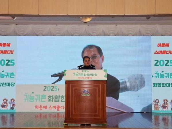 2025.12.09. 2025 귀농귀촌 화합 한마당