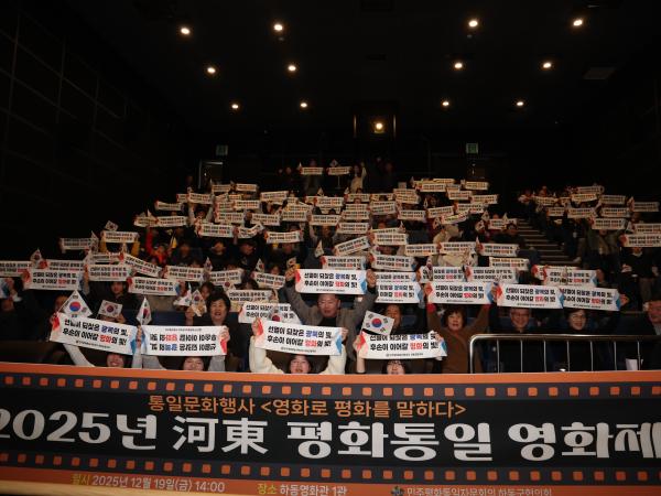 2025.12.19. 민주평통 4분기 정기회의 및 영화제 2