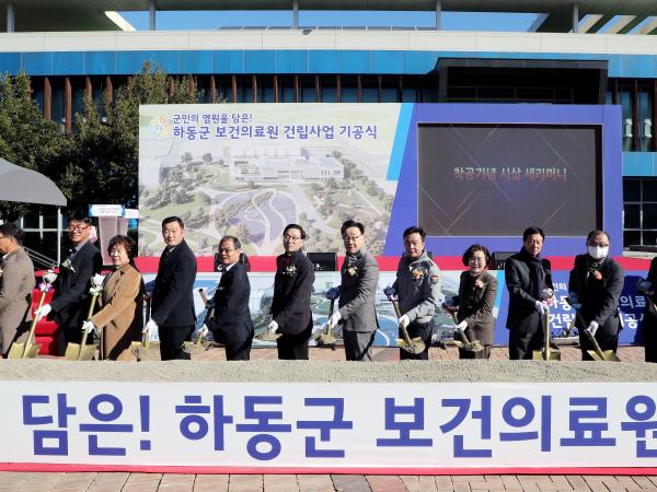 2025.12.03. 하동군 보건의료원 건립사업 기공식 2