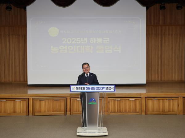 2025.12.03 2025년 하동군농업인대학 졸업식