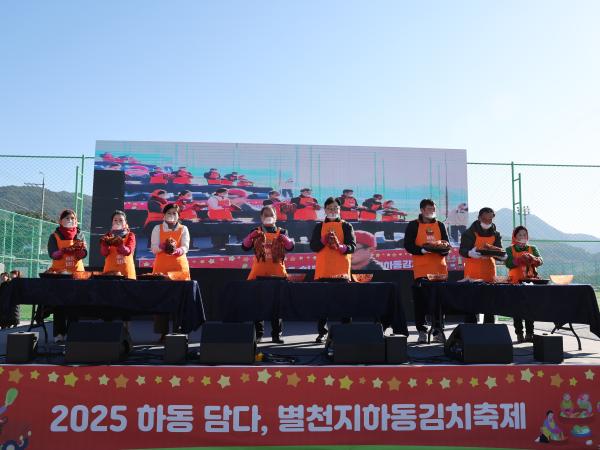 2025.12.06. 2025 별천지하동김치축제